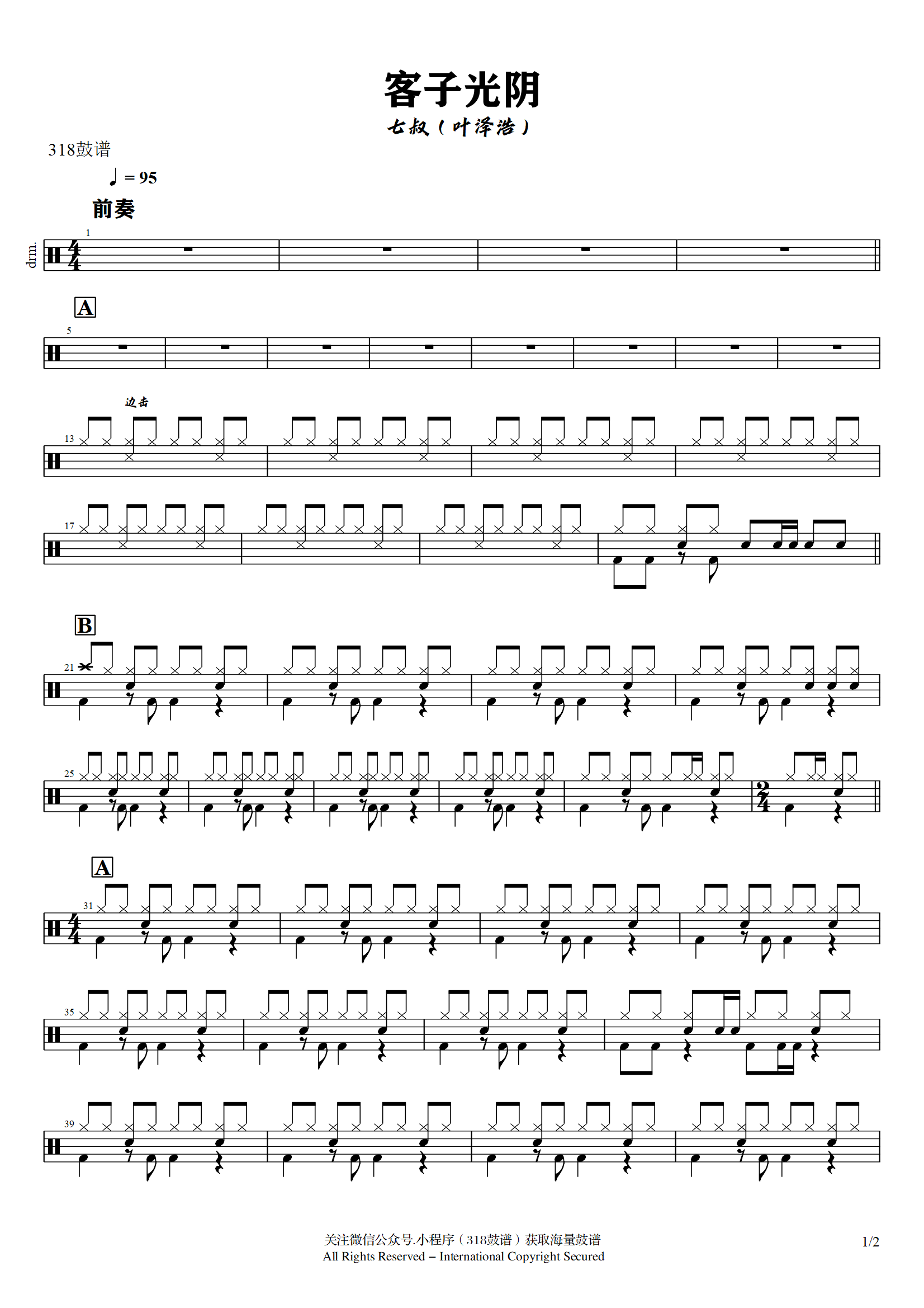 七叔(叶泽浩)-客子光阴