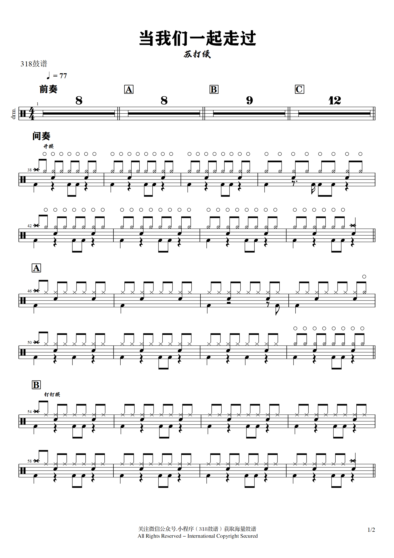 苏打绿-当我们一起走过