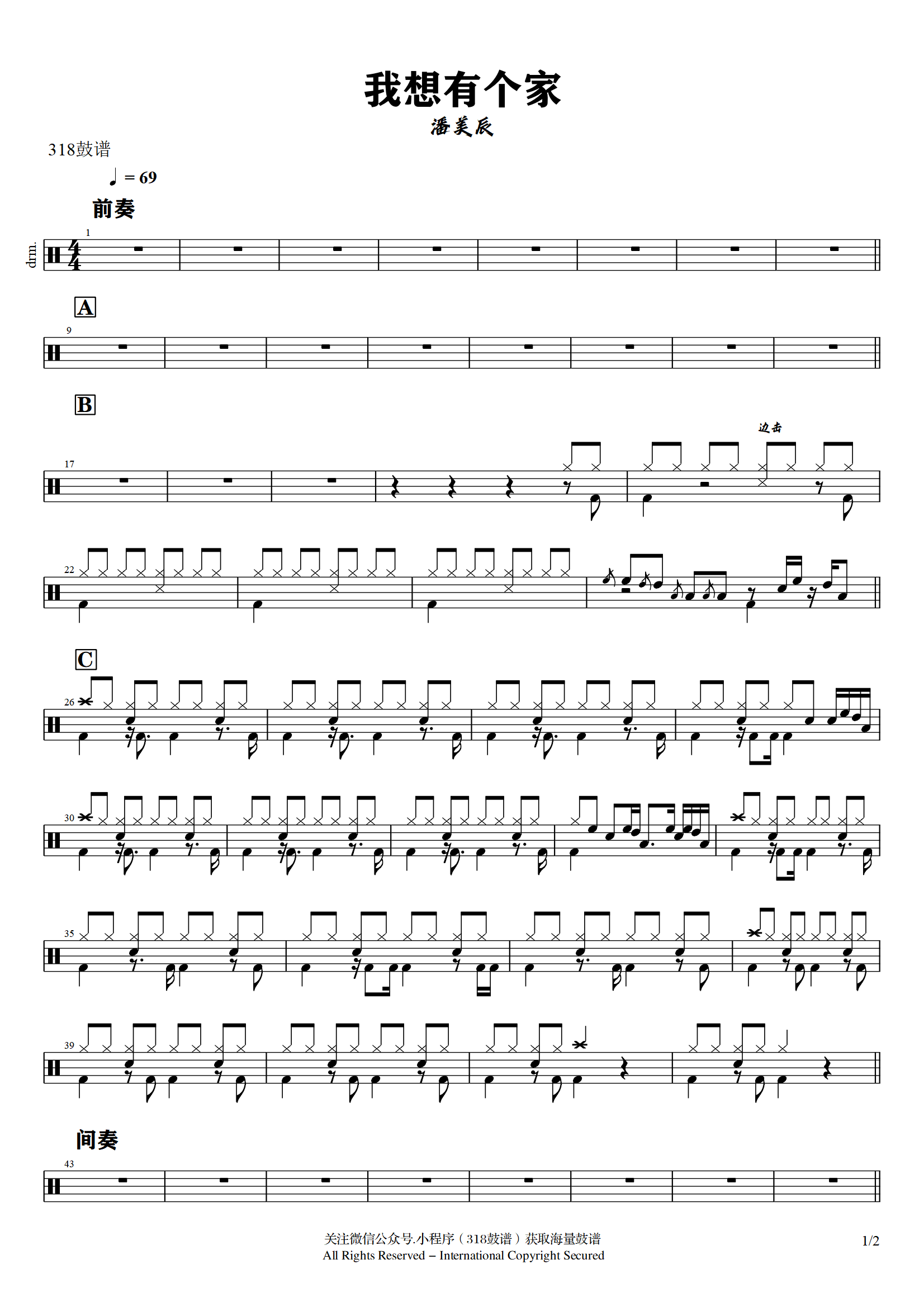 潘美辰 - 我想有个家