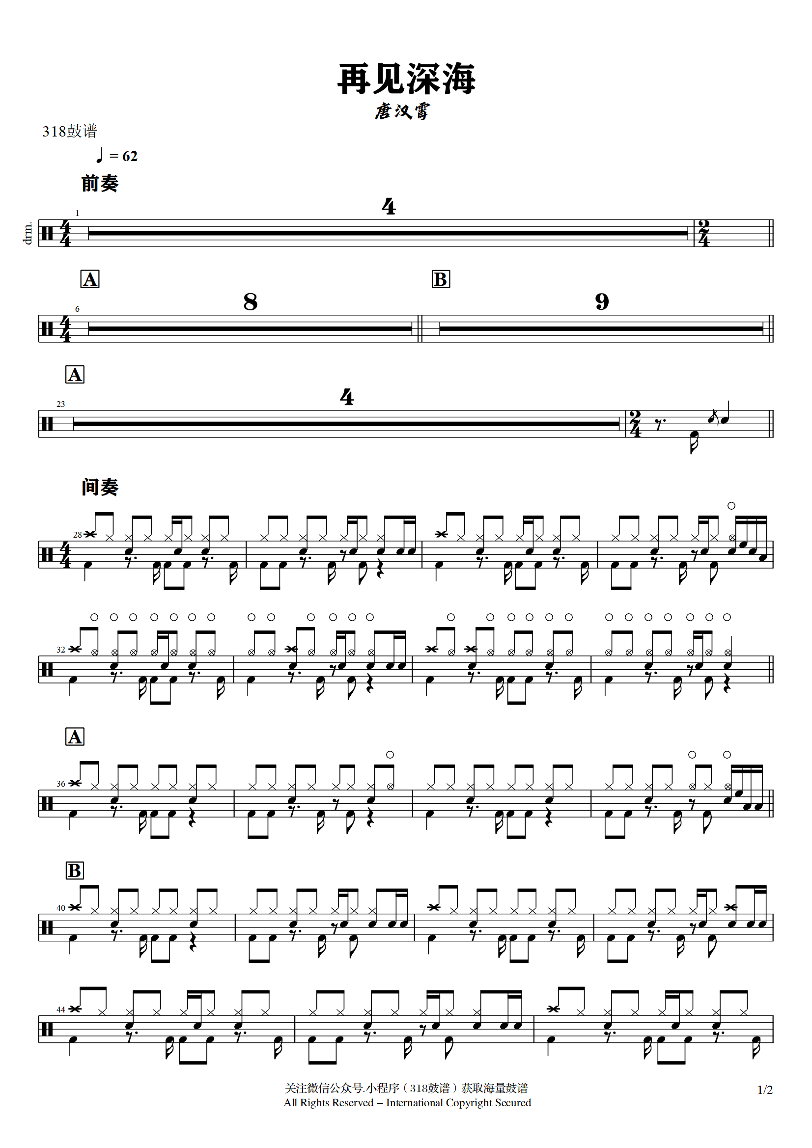 唐汉霄 -再见深海