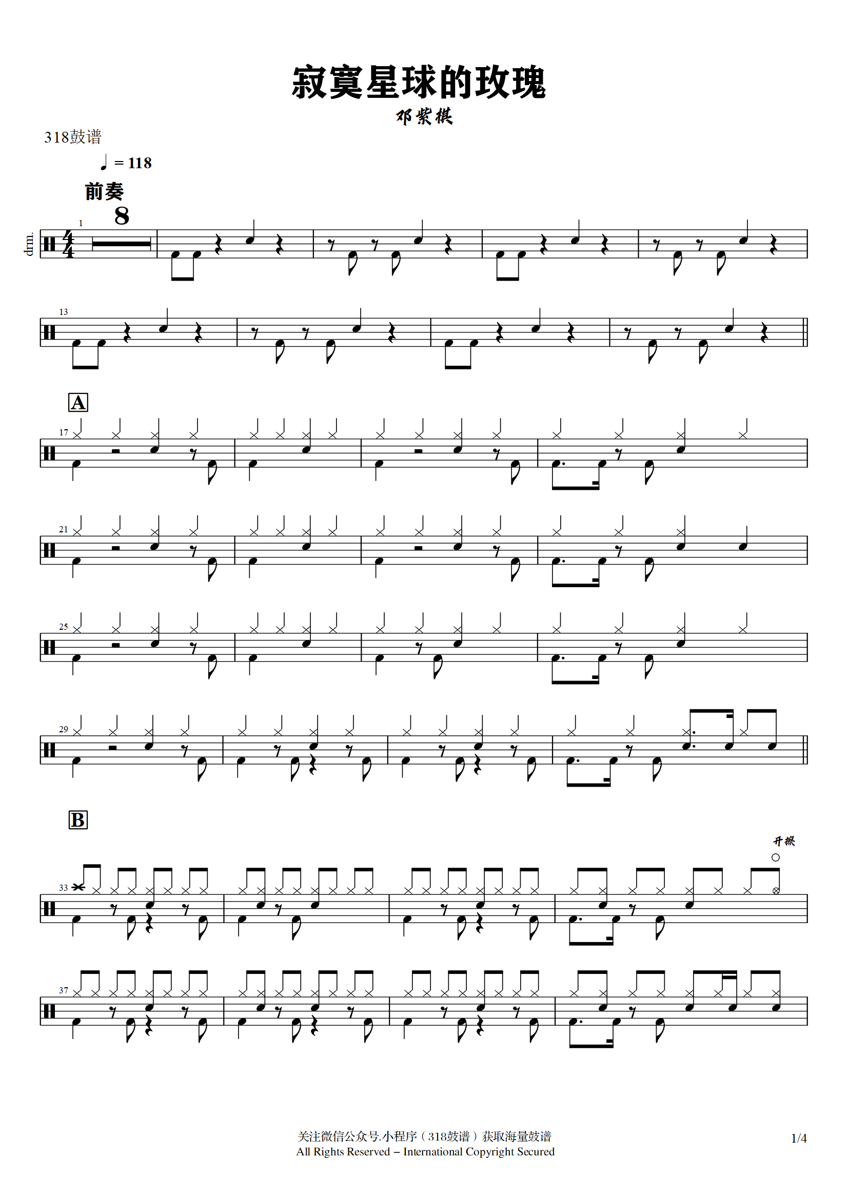 邓紫棋-寂寞星球的玫瑰