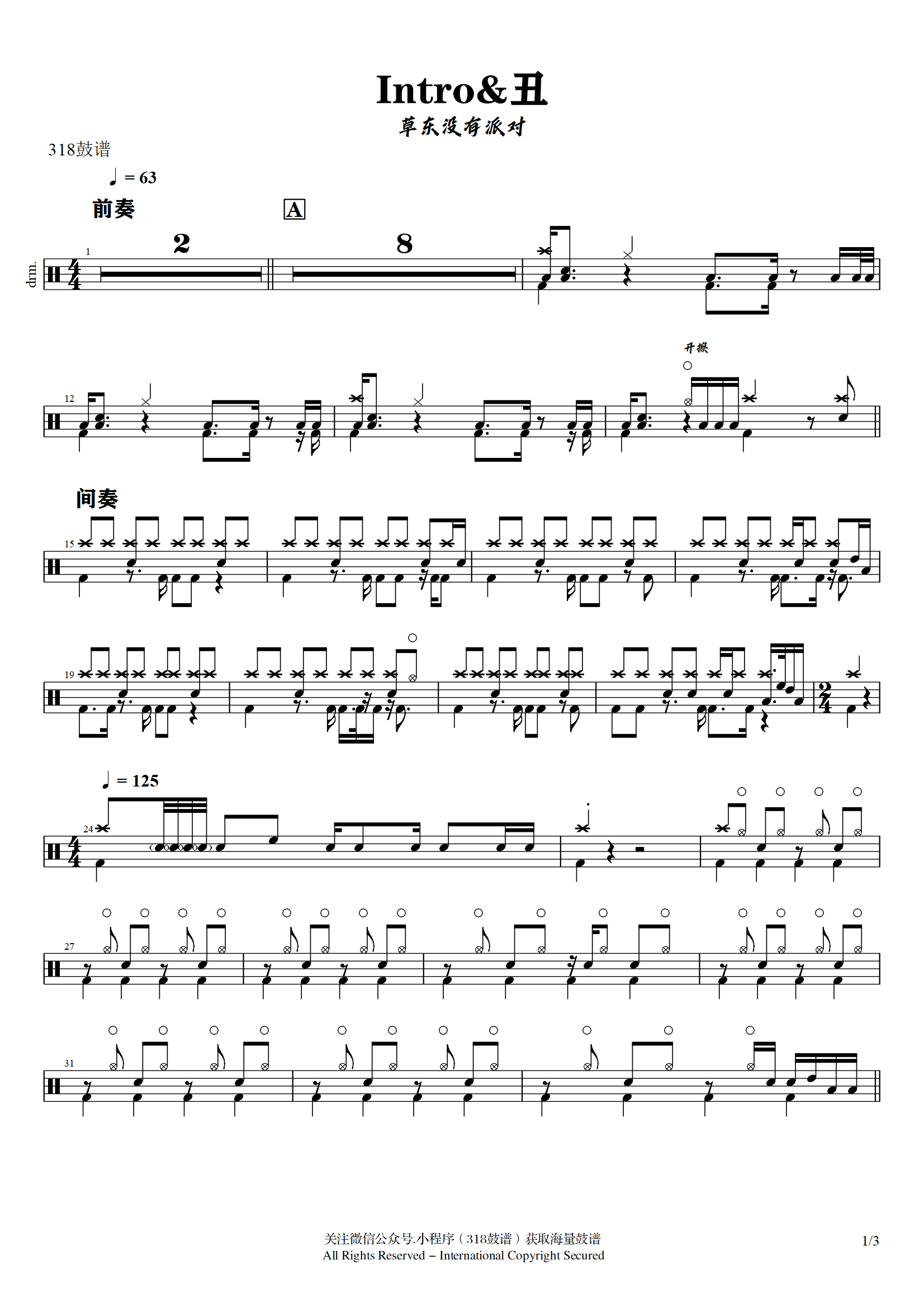 草东没有派对-Intro&丑