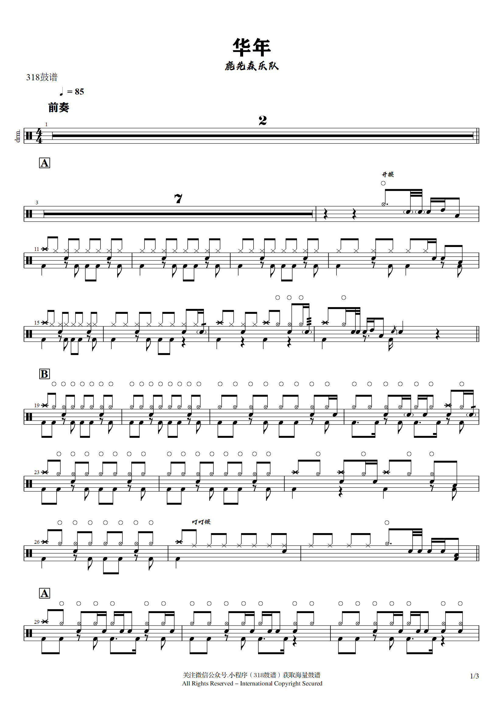 鹿先森乐队-华年