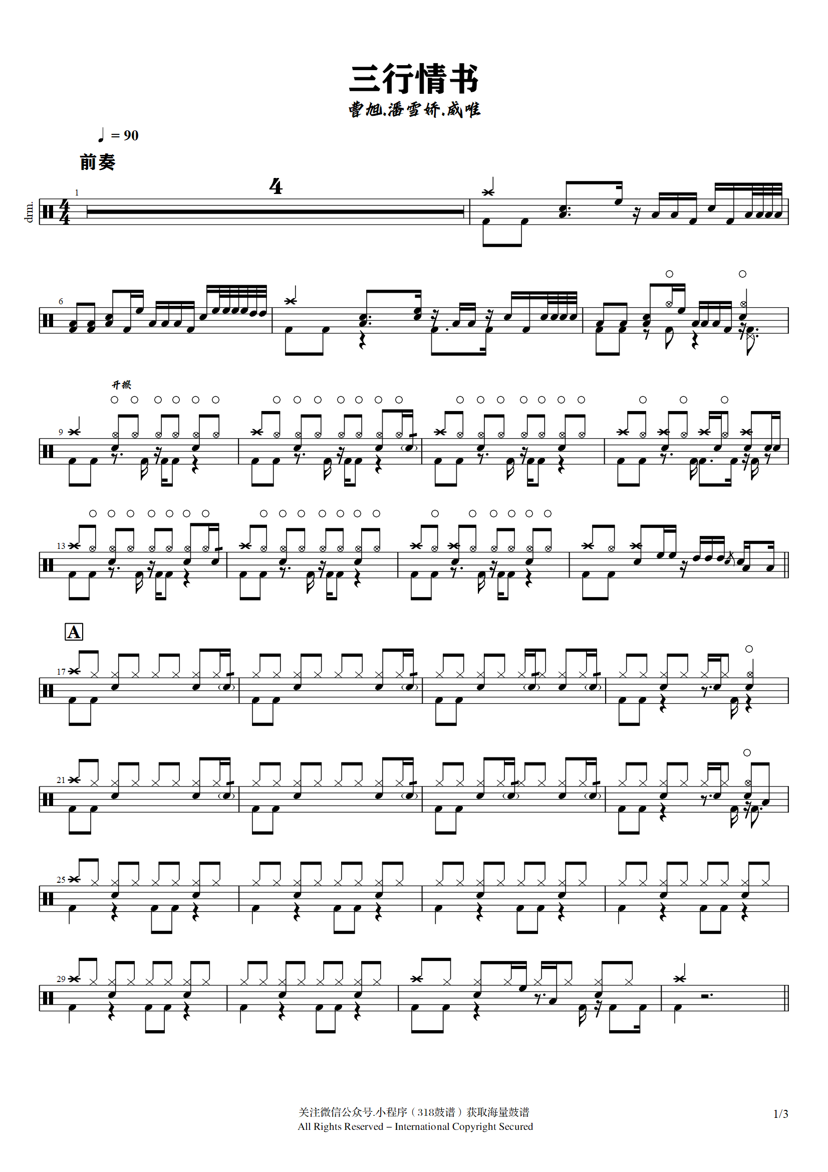 曹旭、潘雪娇、戚唯-三行情书