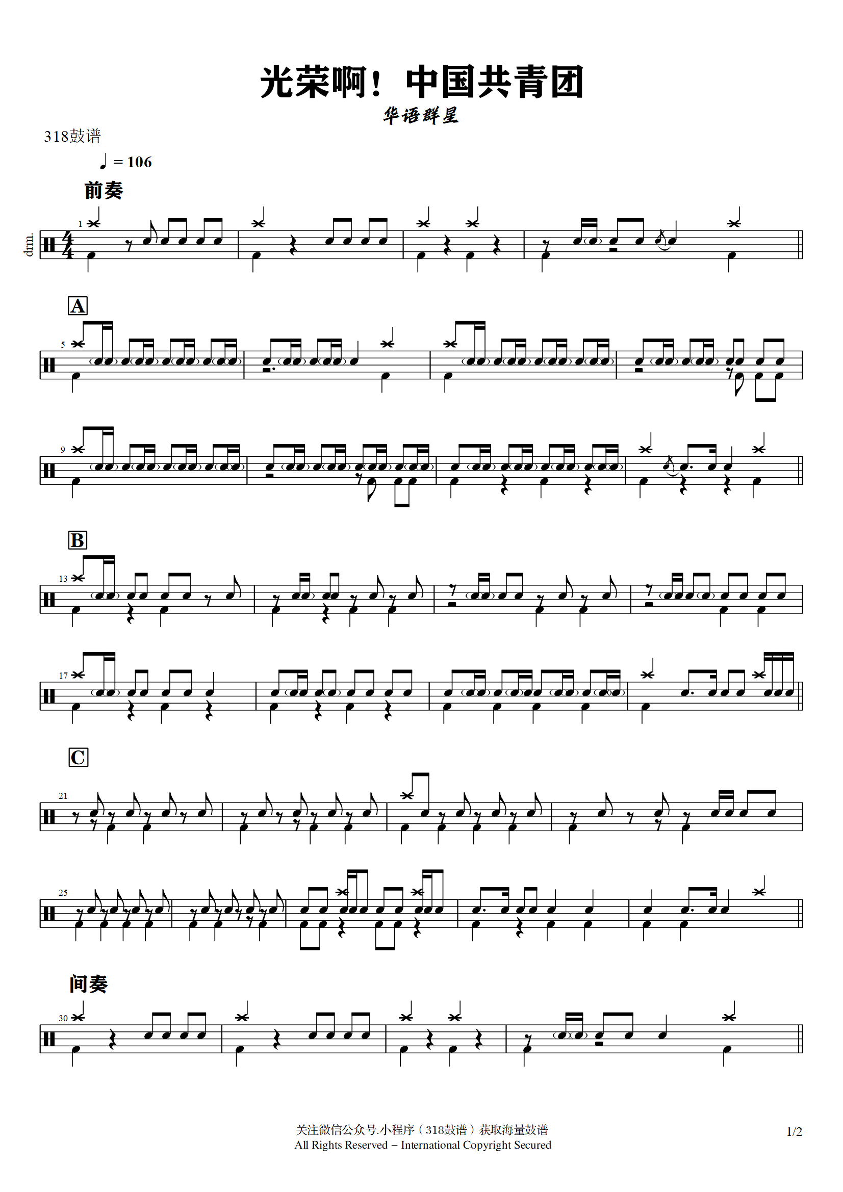 华语群星-光荣啊!中国共青团