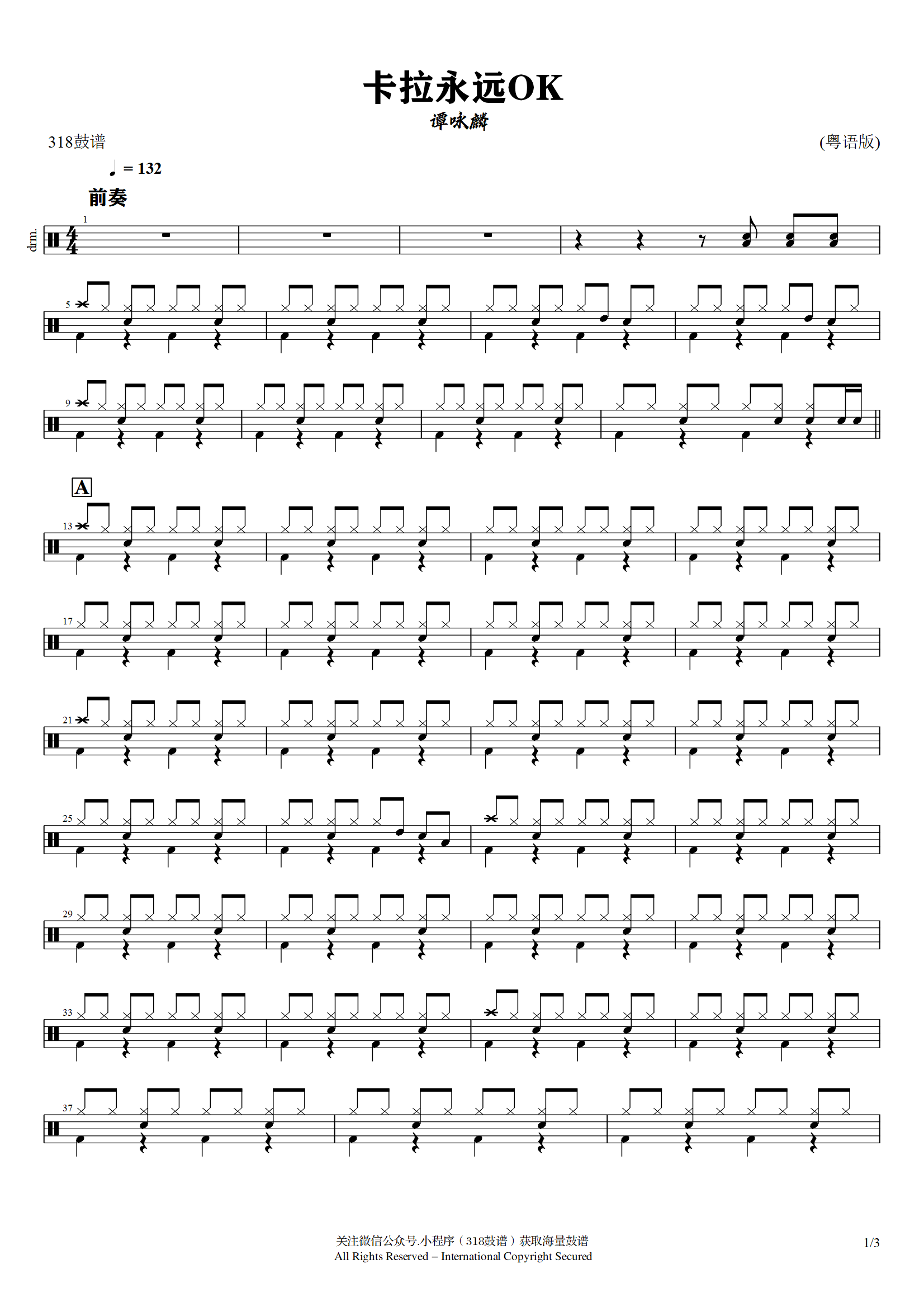 谭咏麟 - 卡拉永远OK (粤语版)