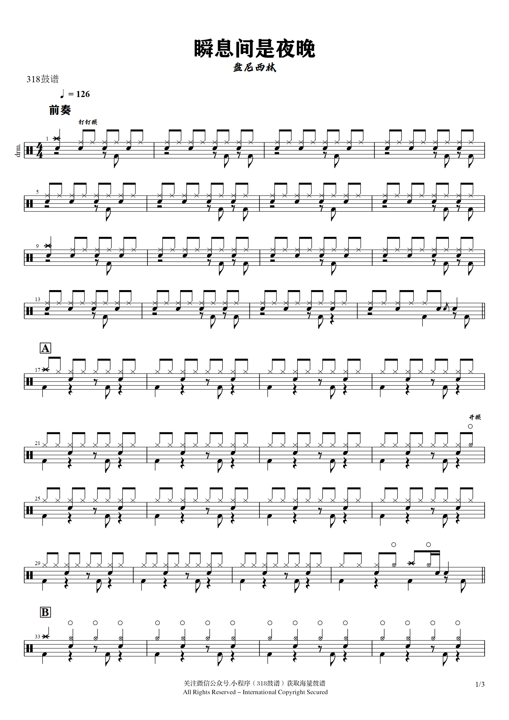 盘尼西林-瞬息间是夜晚