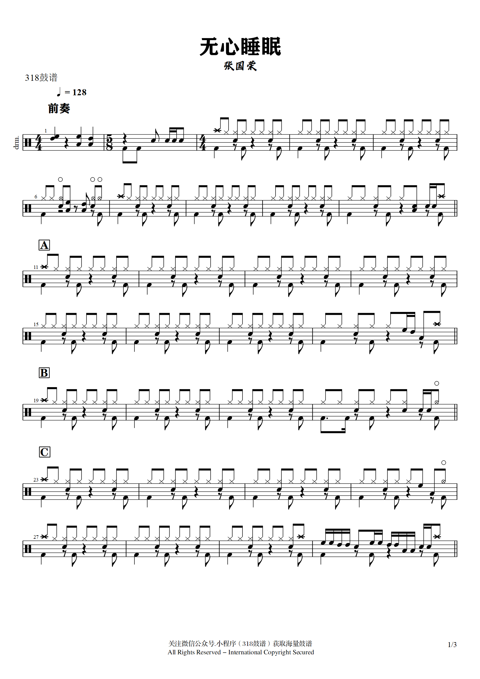 张国荣-无心睡眠