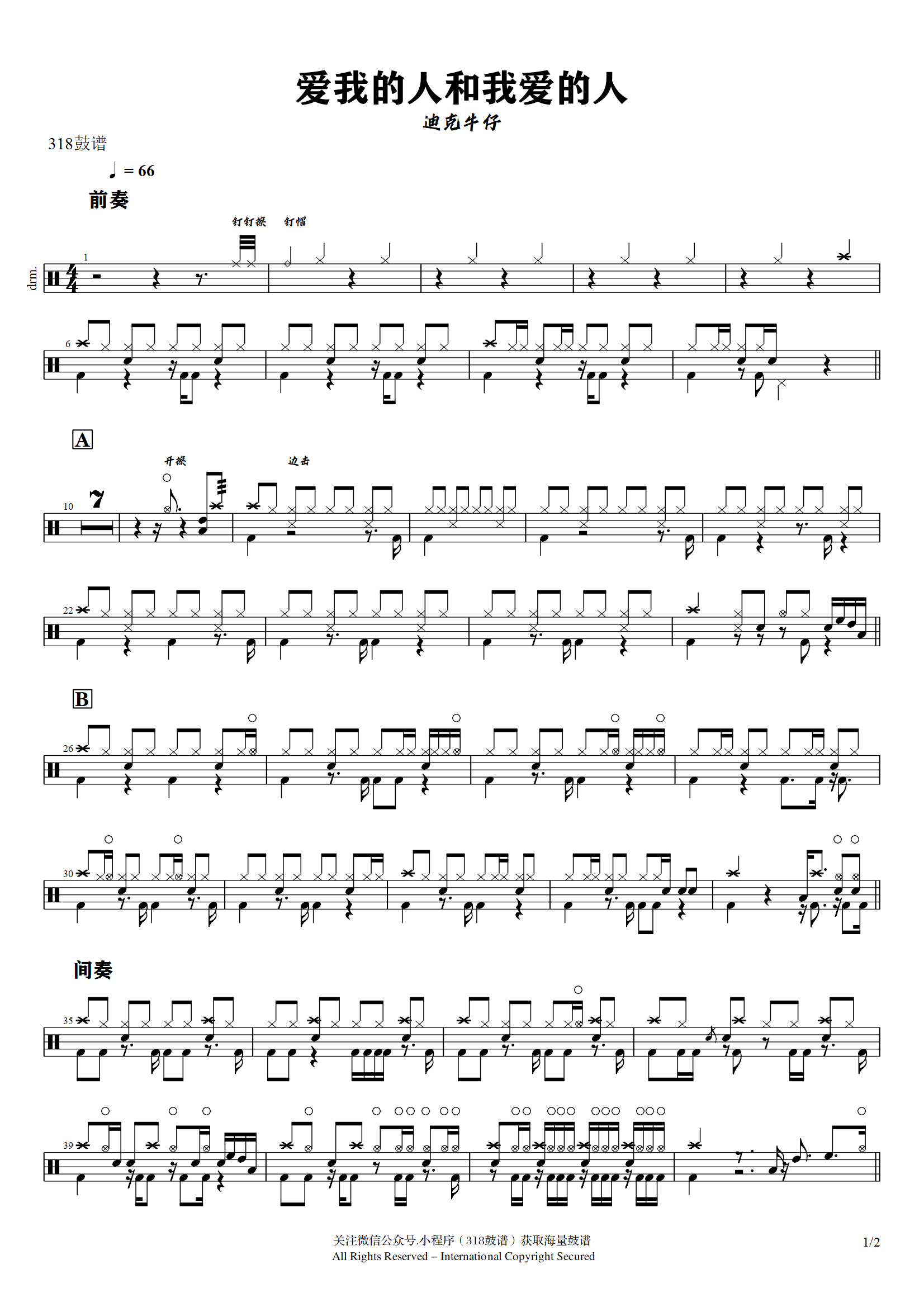 迪克牛仔-爱我的人和我爱的人