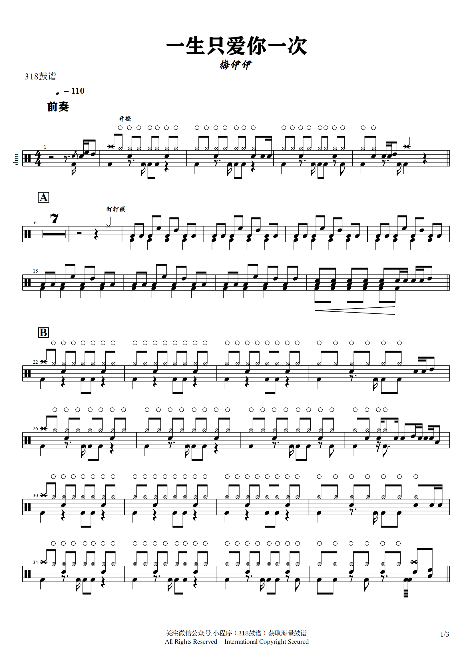 梅伊伊-一生只爱你一次