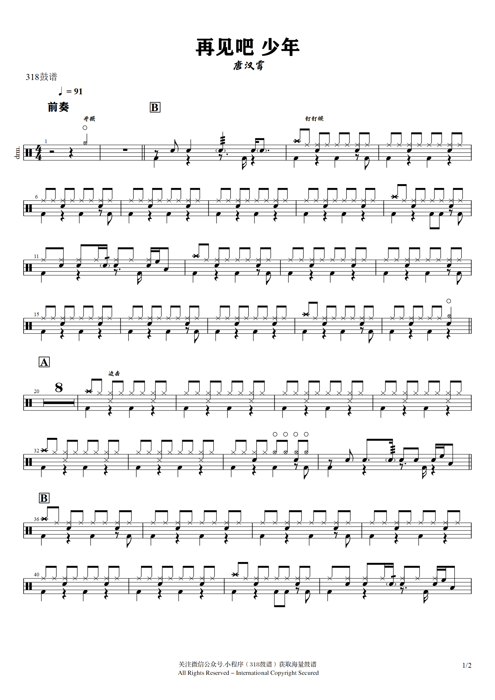 唐汉霄-再见吧 少年