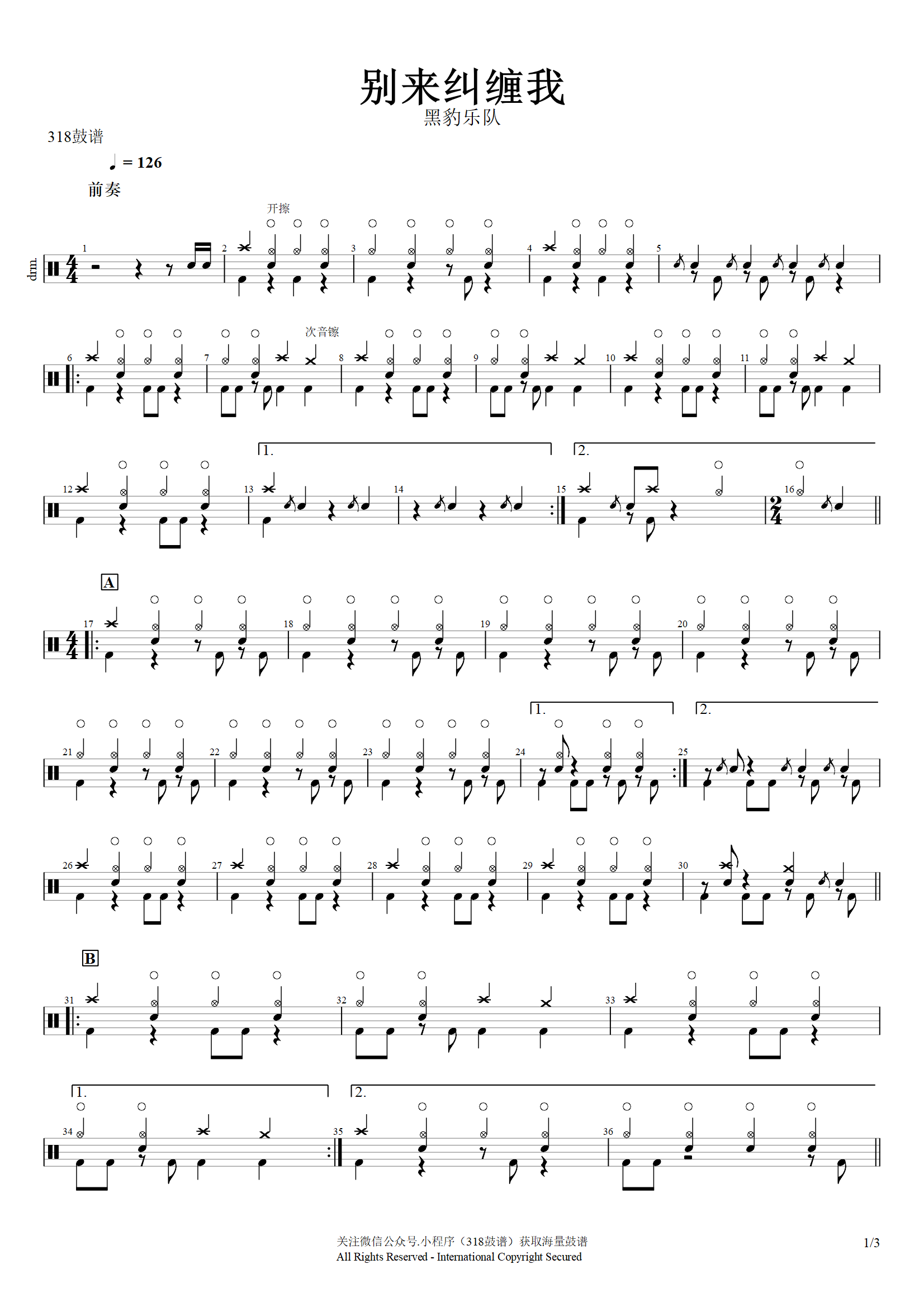 黑豹乐队-别来纠缠我