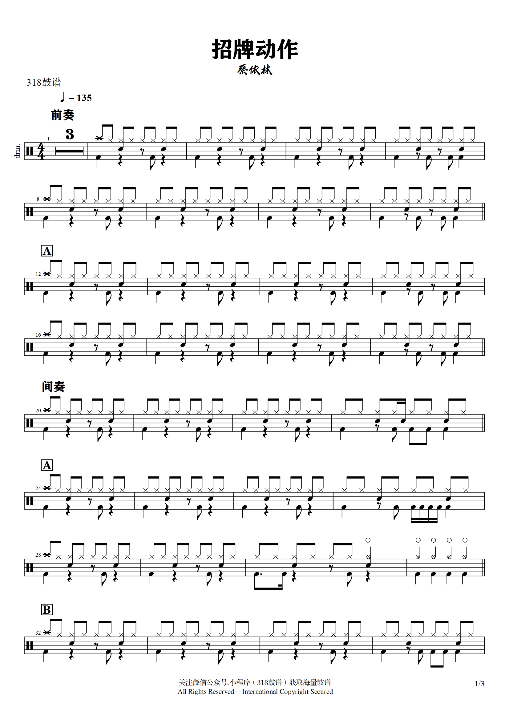 蔡依林-招牌动作