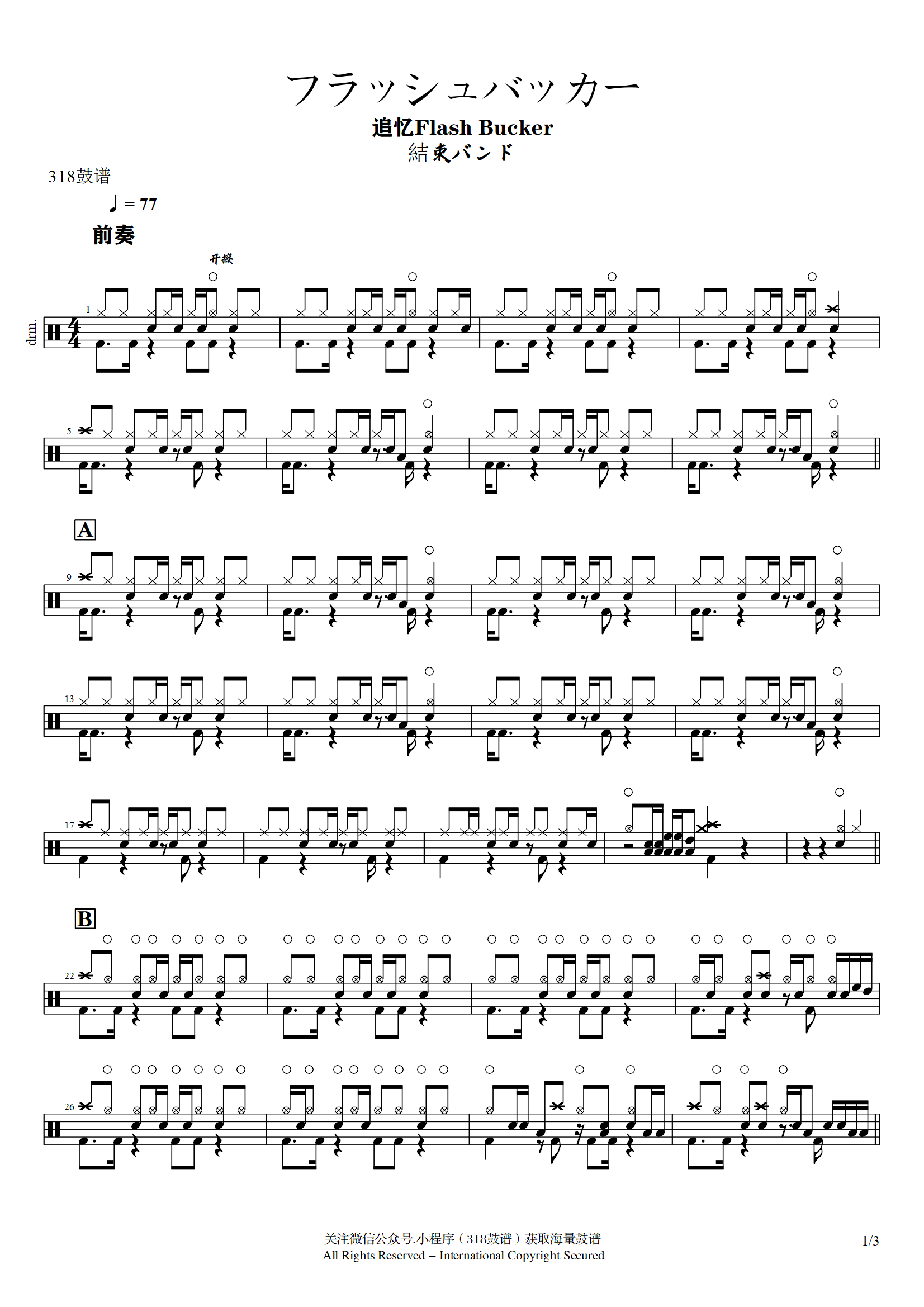 結束バンド-フラッシュバッカー