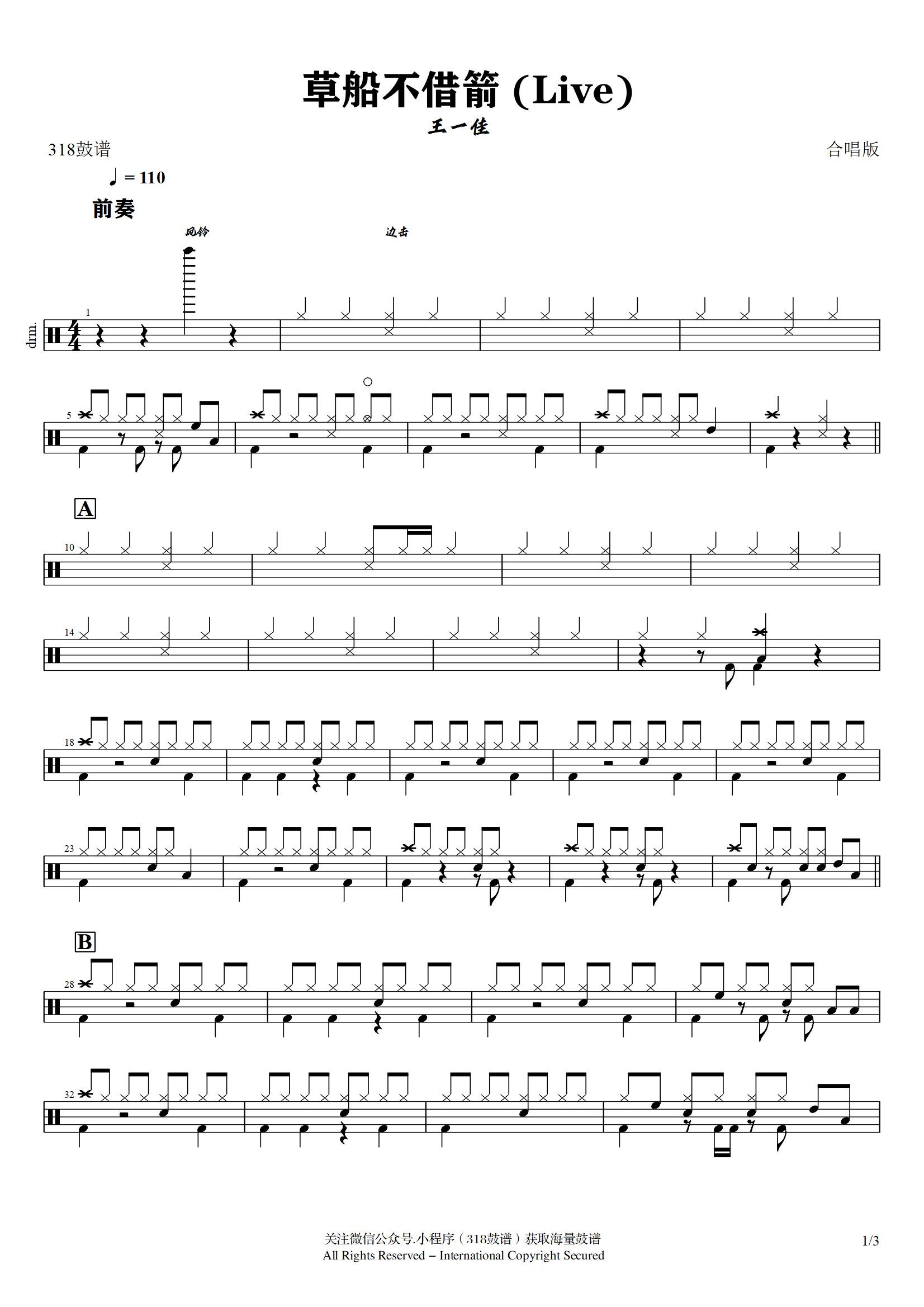 王一佳 - 草船不借箭 (Live合唱版)