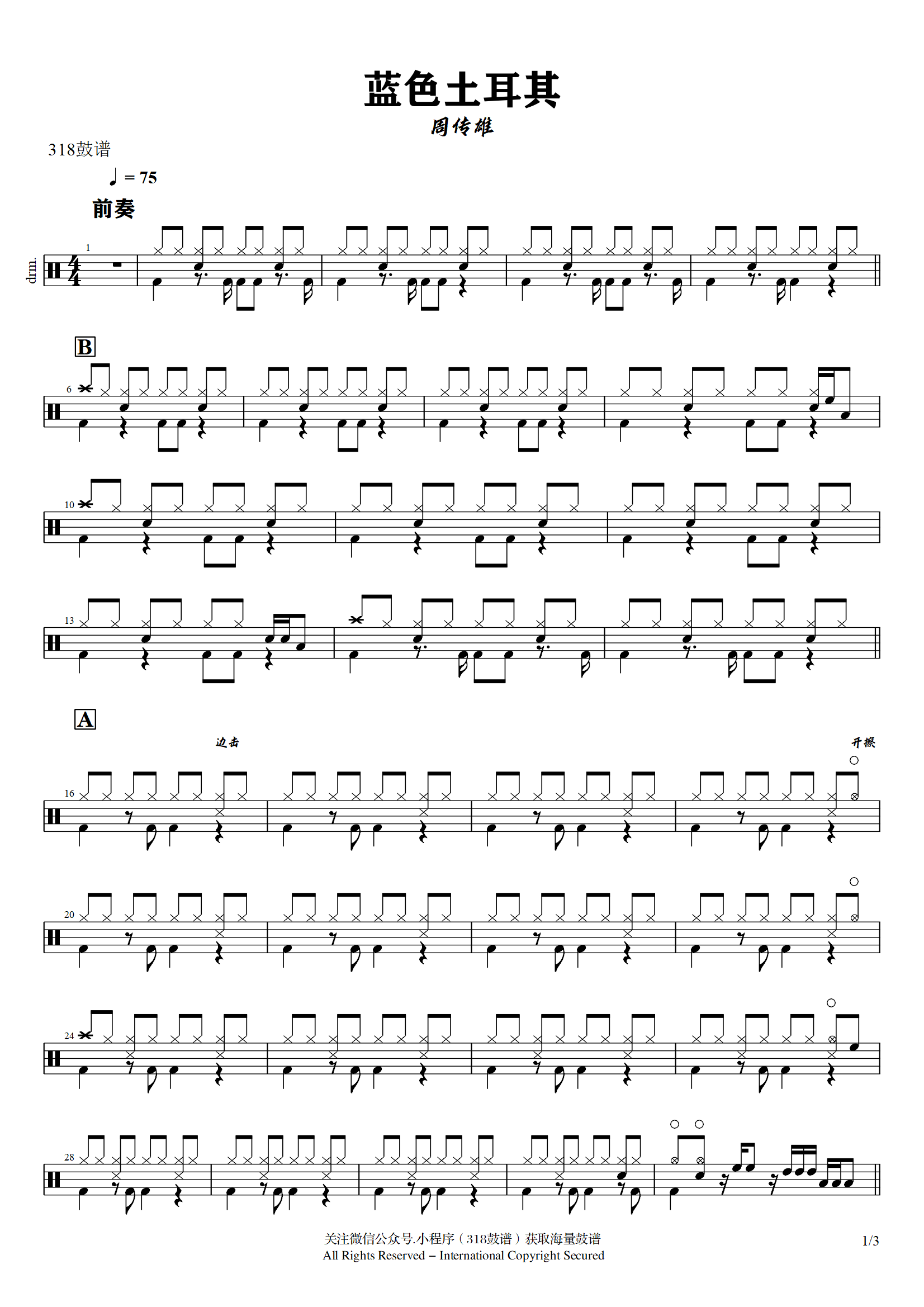 周传雄-蓝色土耳其