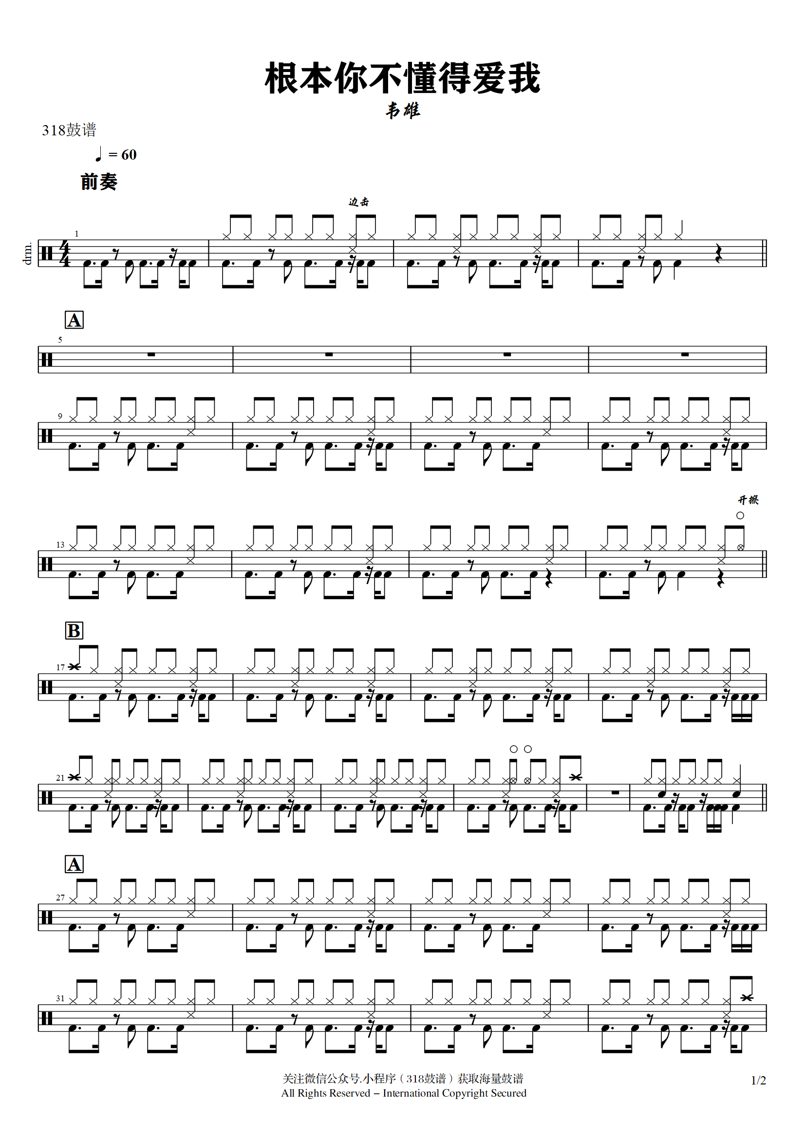 韦雄-根本你不懂得爱我