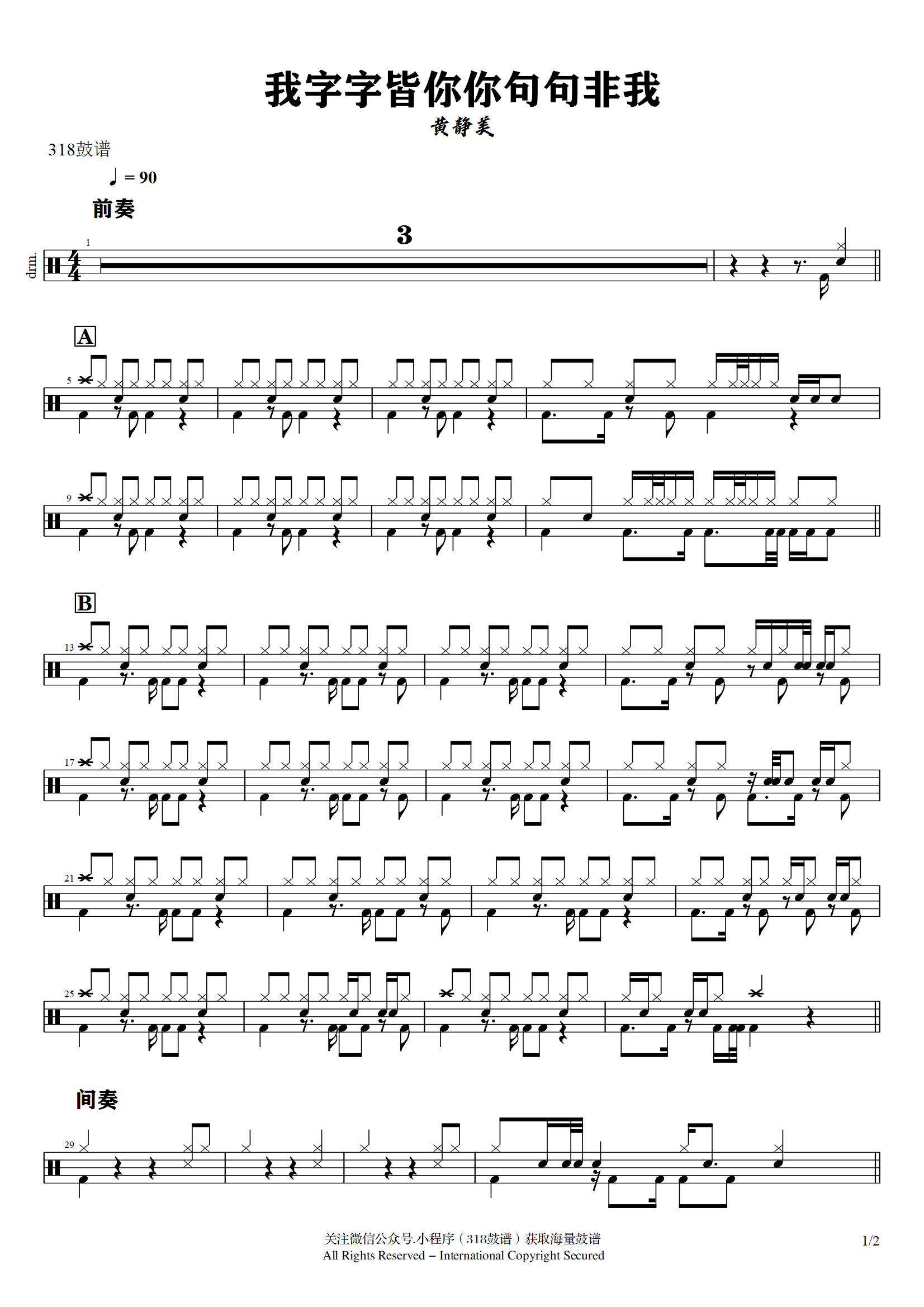 黄静美-我字字皆你你句句非我