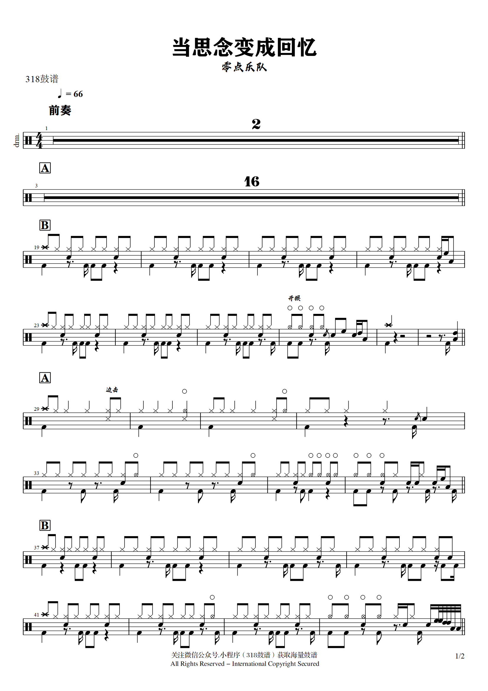 零点乐队-当思念变成回忆