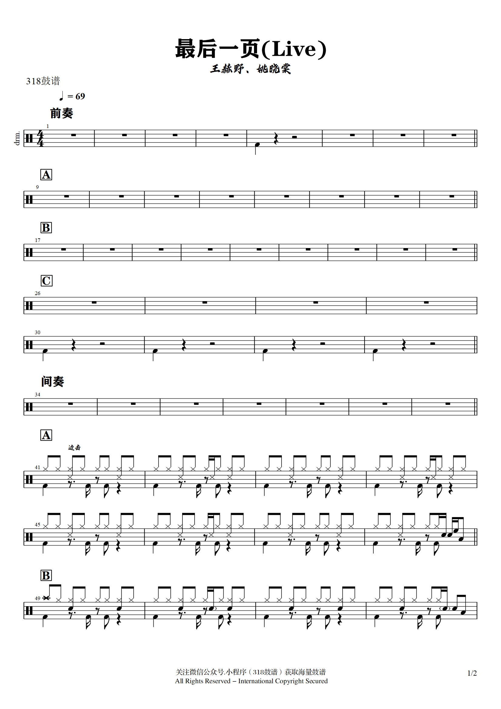 王赫野、姚晓棠-最后一页(Live)