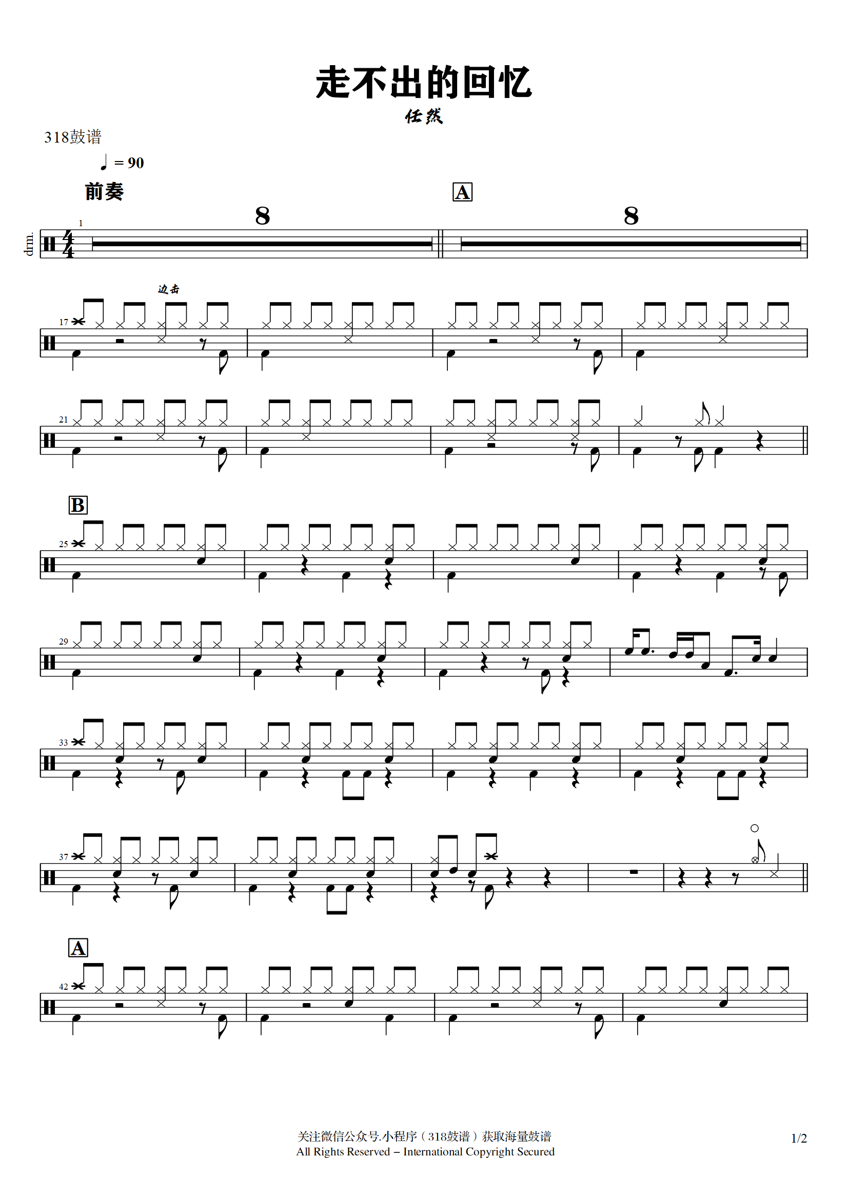 任然-走不出的回忆