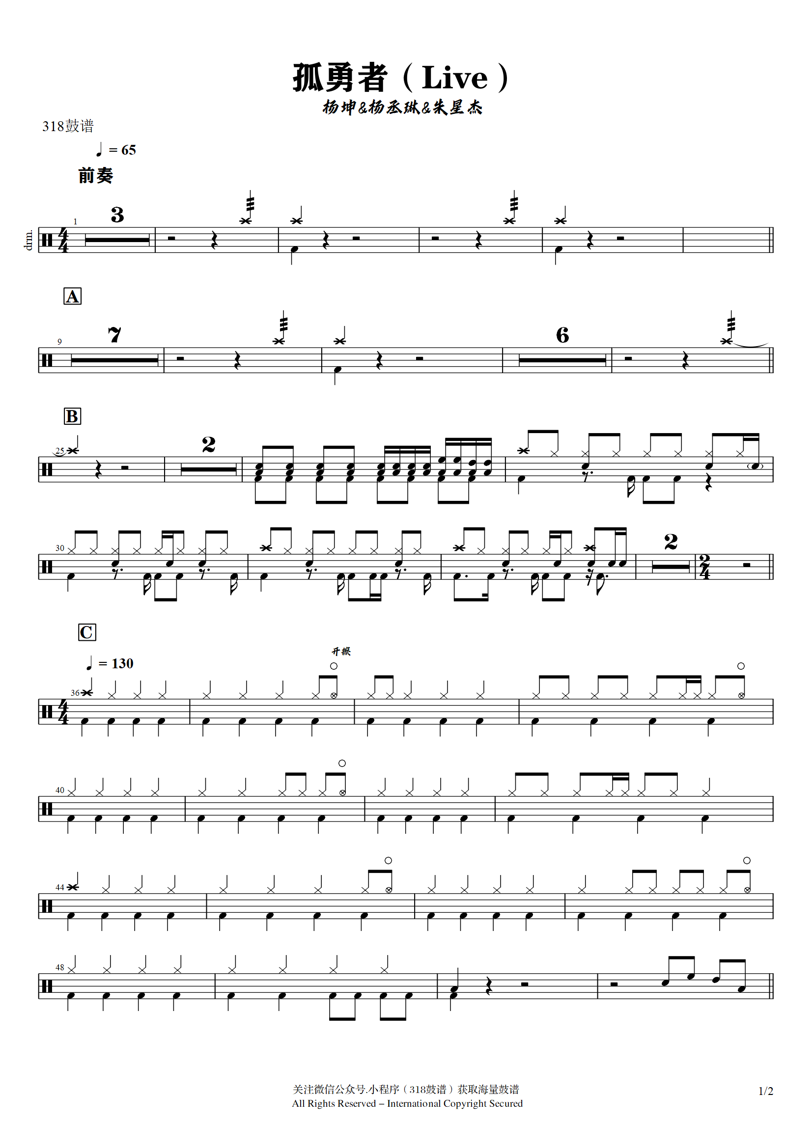 杨坤&amp;杨丞琳&amp;朱星杰 -孤勇者（Live）