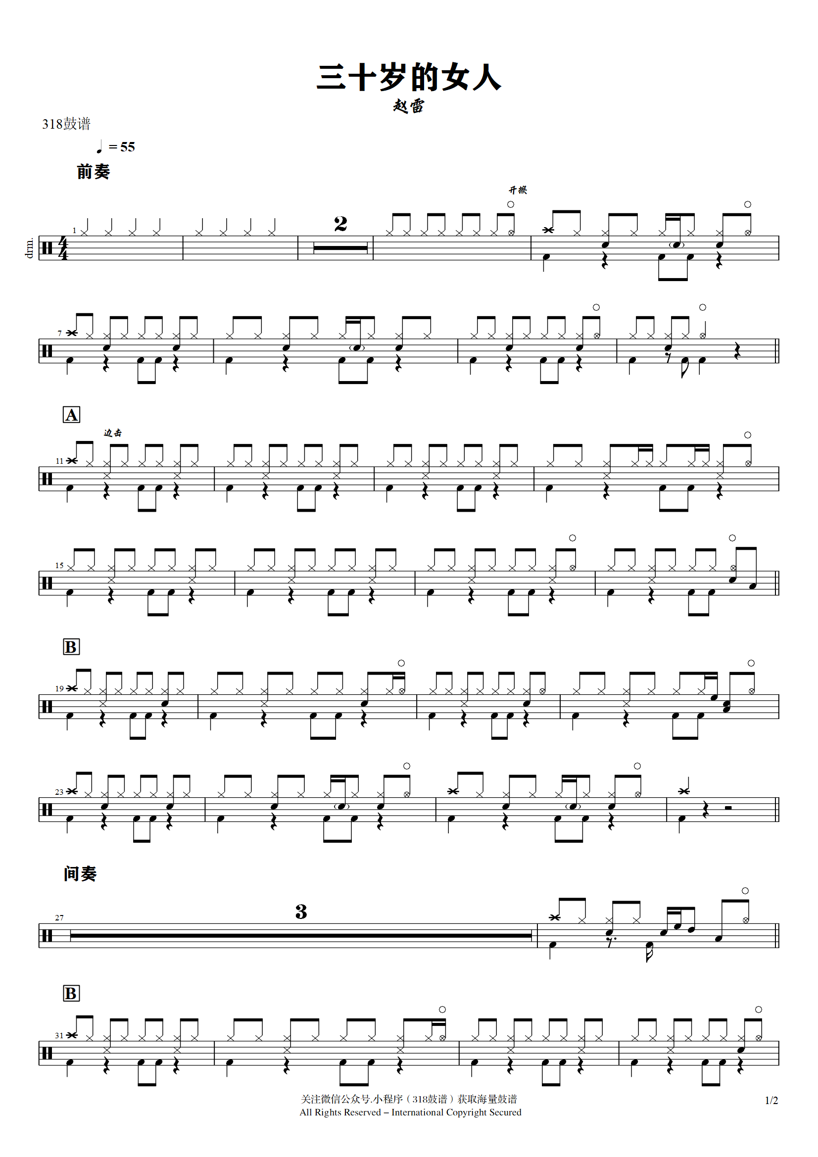 赵雷-三十岁的女人