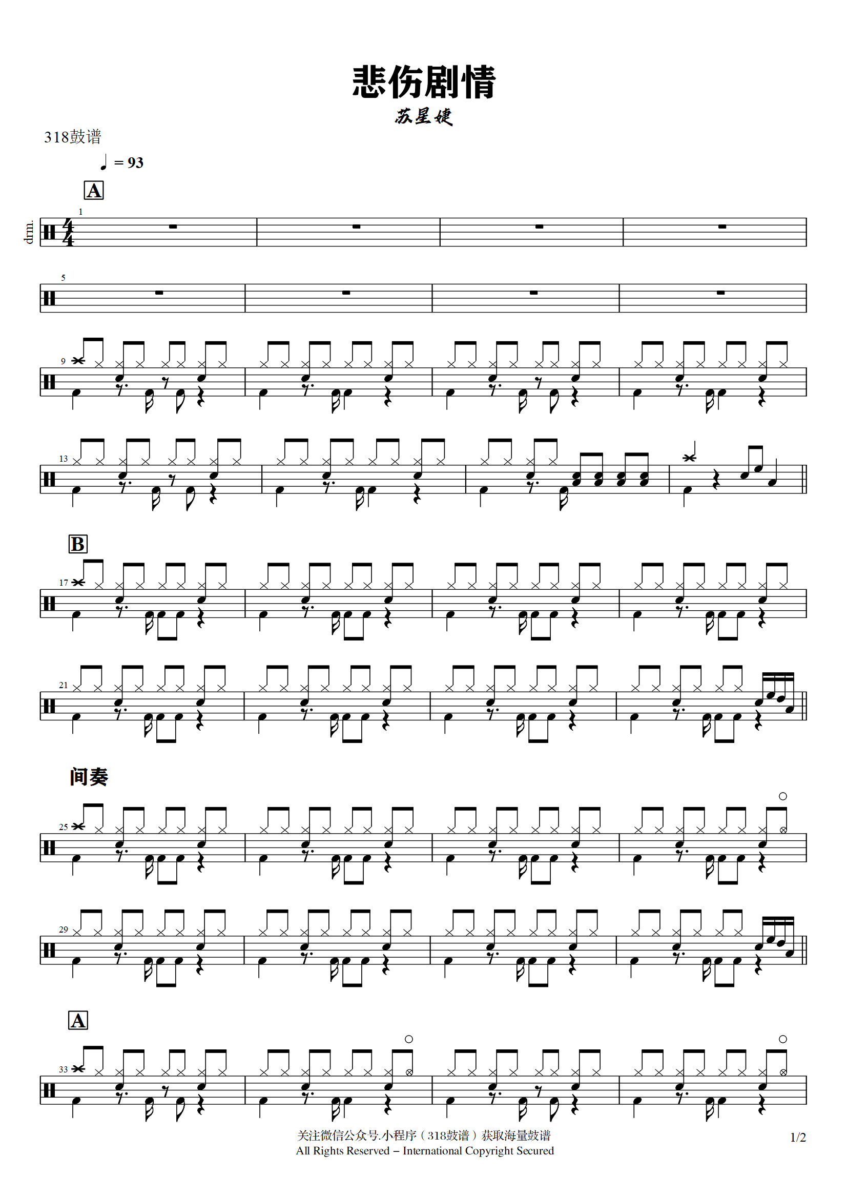 苏星婕-悲伤剧情