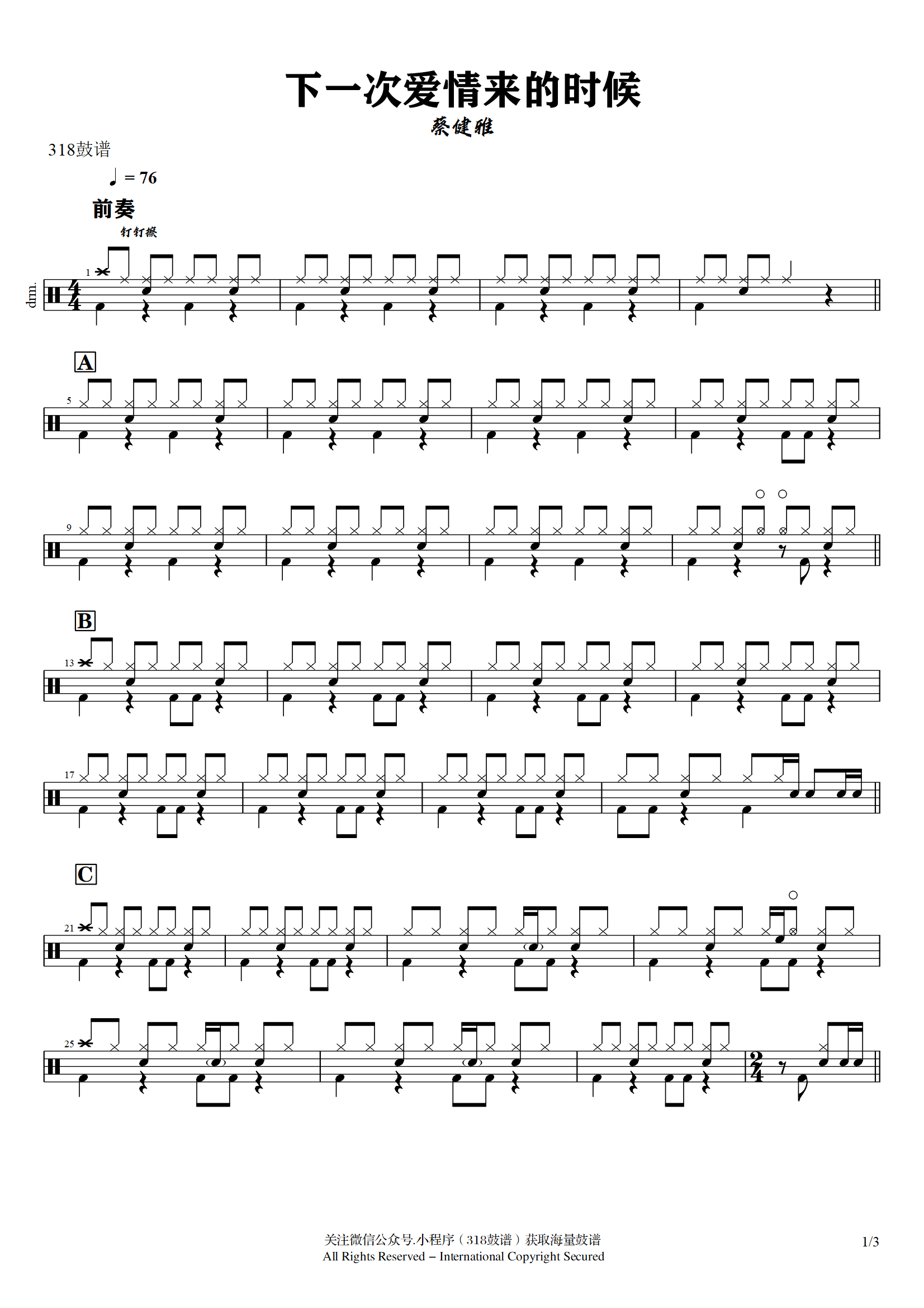 蔡健雅-下一次爱情来的时候