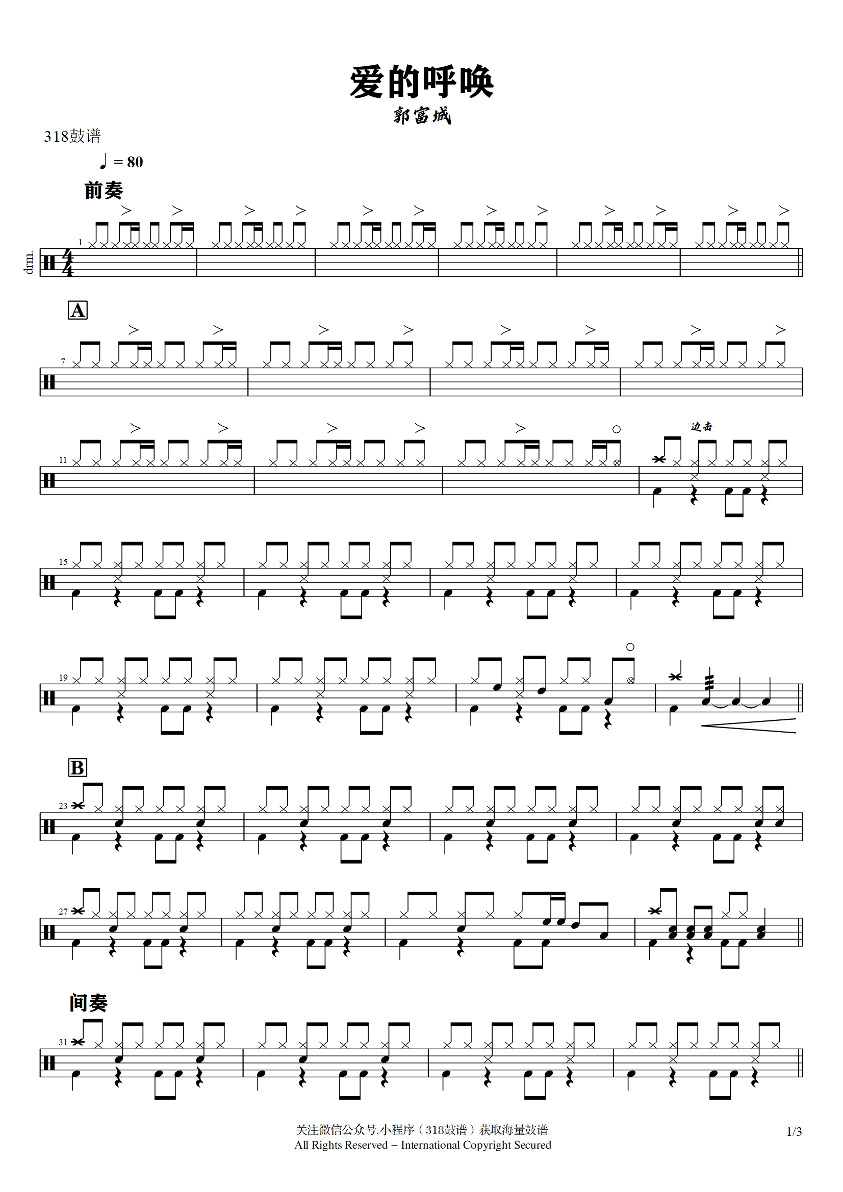 郭富城-爱的呼唤