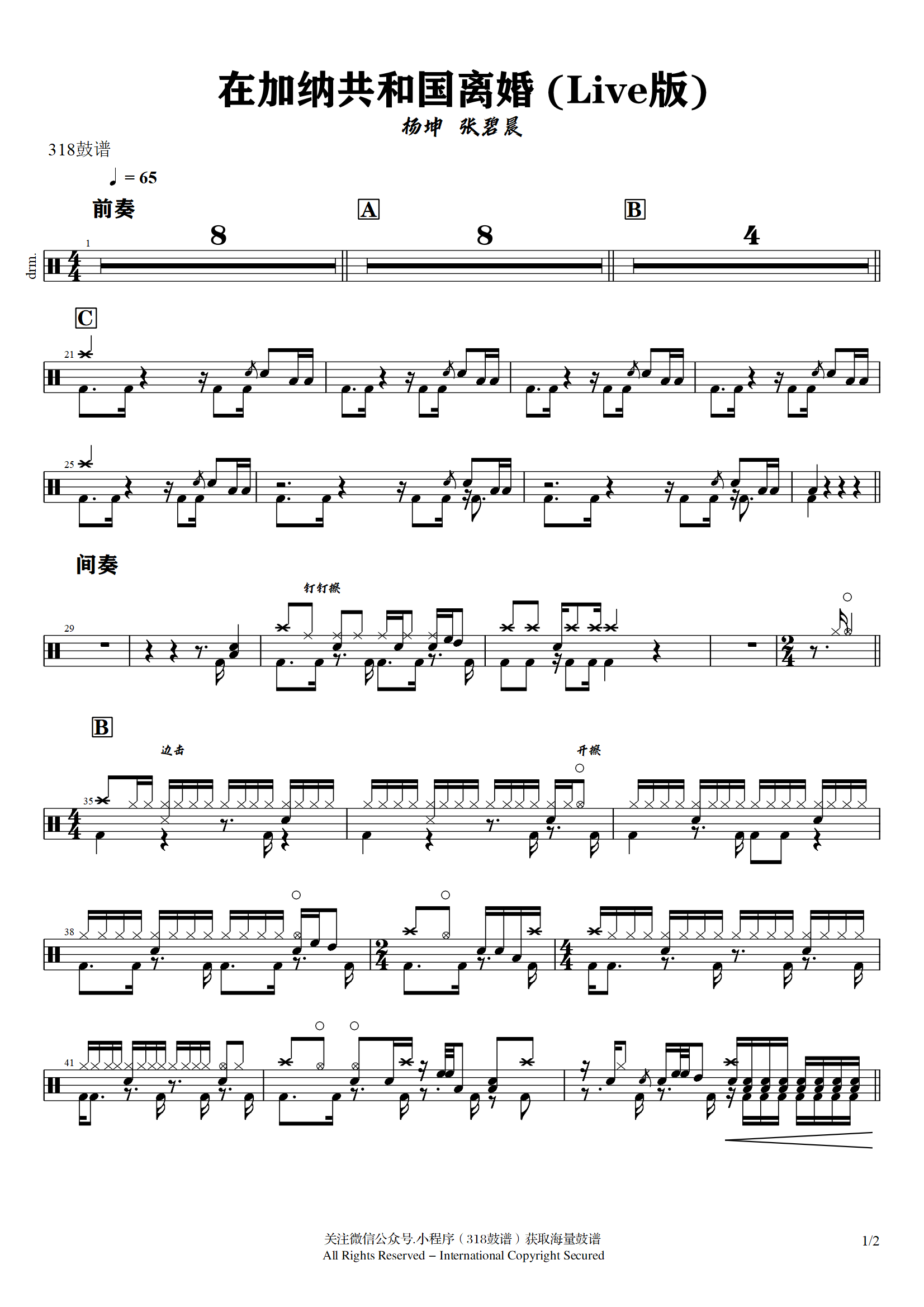 杨坤  张碧晨-在加纳共和国离婚 (Live版)