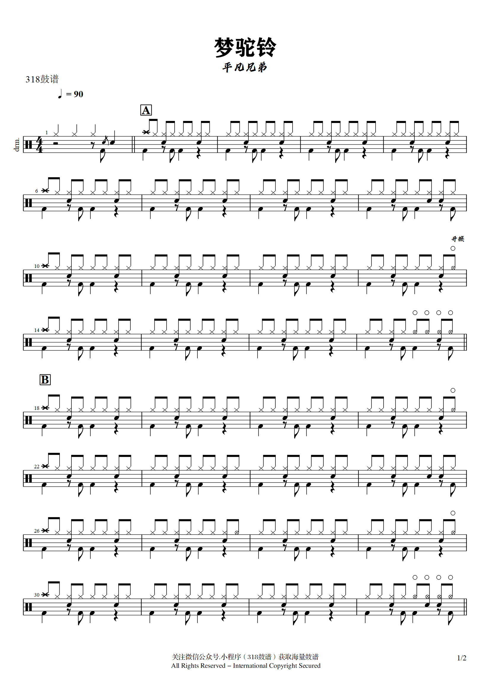 平凡兄弟-梦驼铃