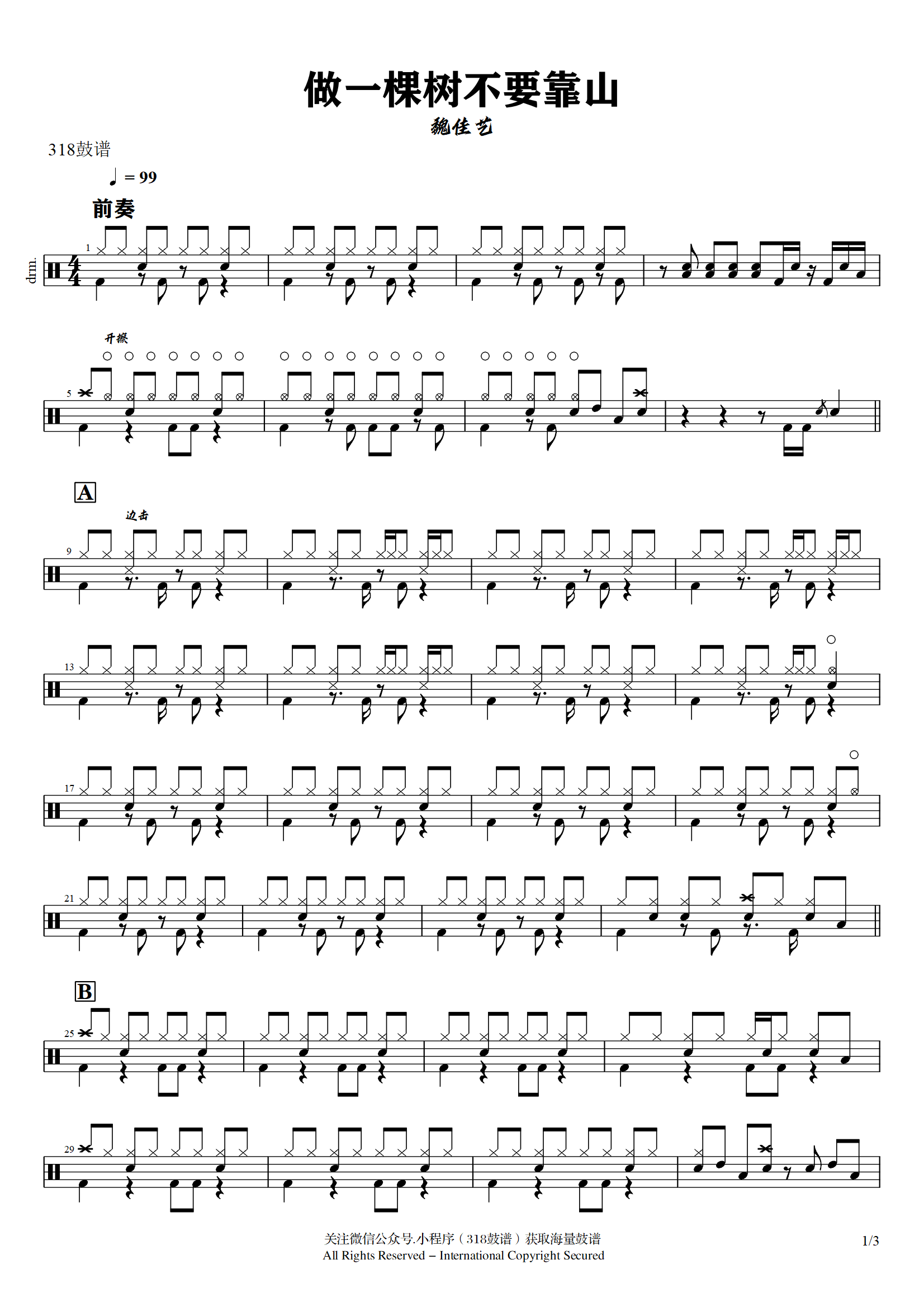 魏佳艺-做一棵树不要靠山