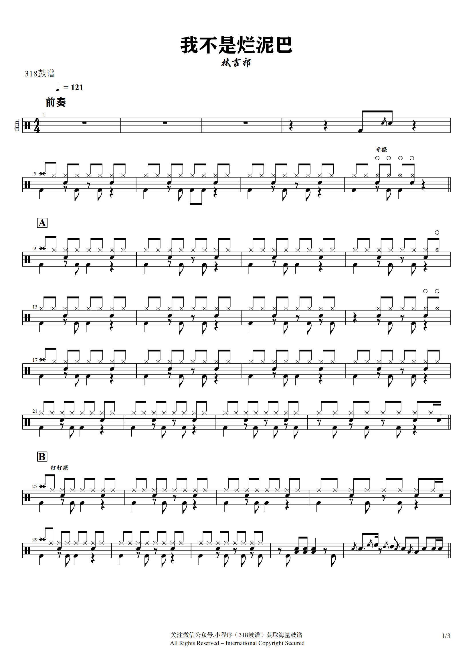 林言祁-我不是烂泥巴