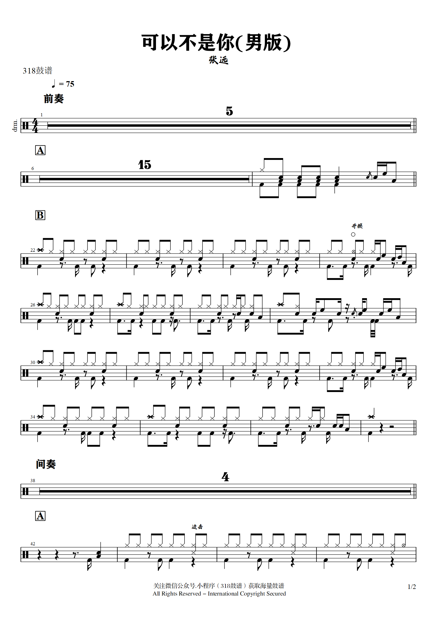 张远-可以不是你(男版)