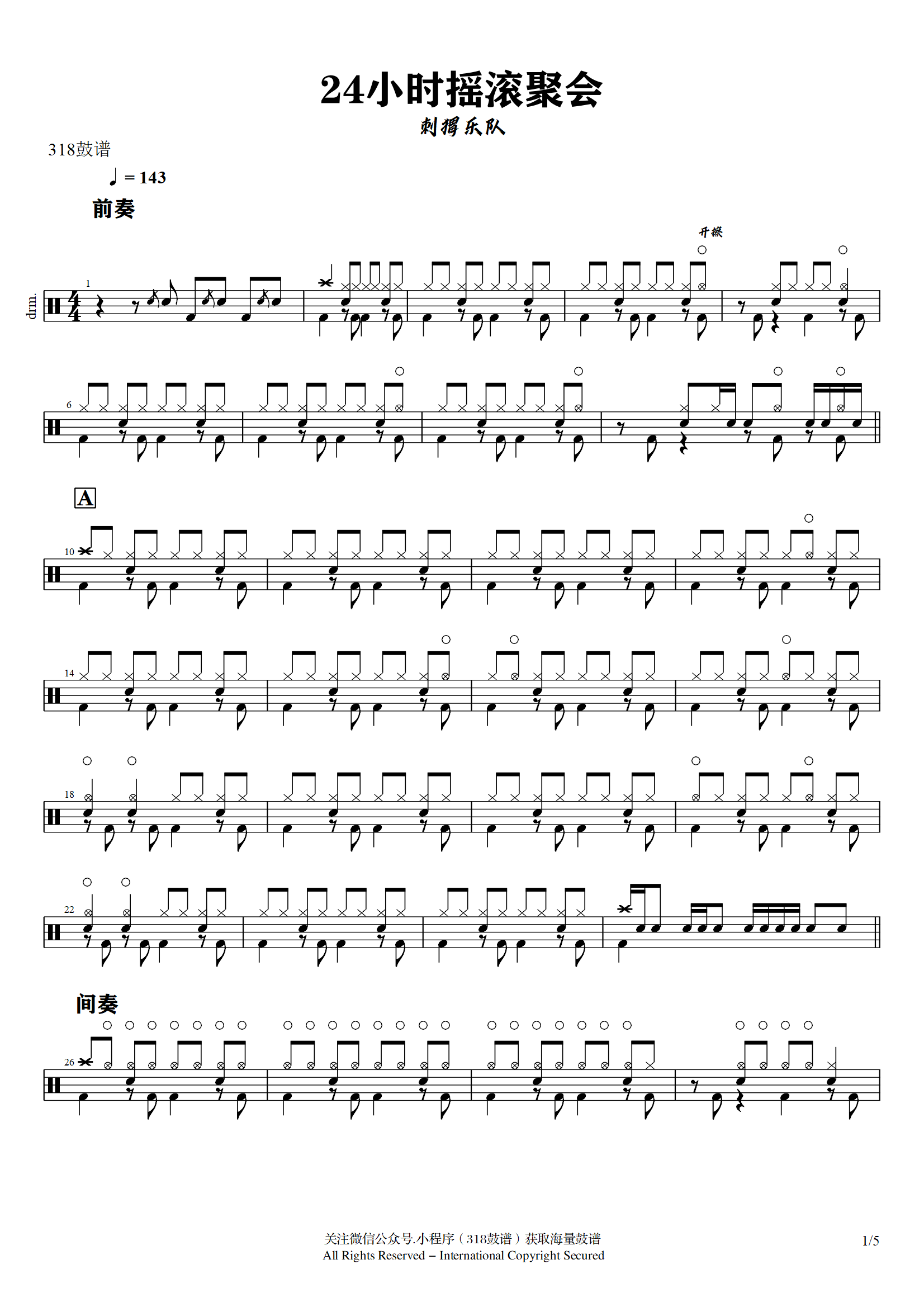 刺猬 - 24小时摇滚聚会