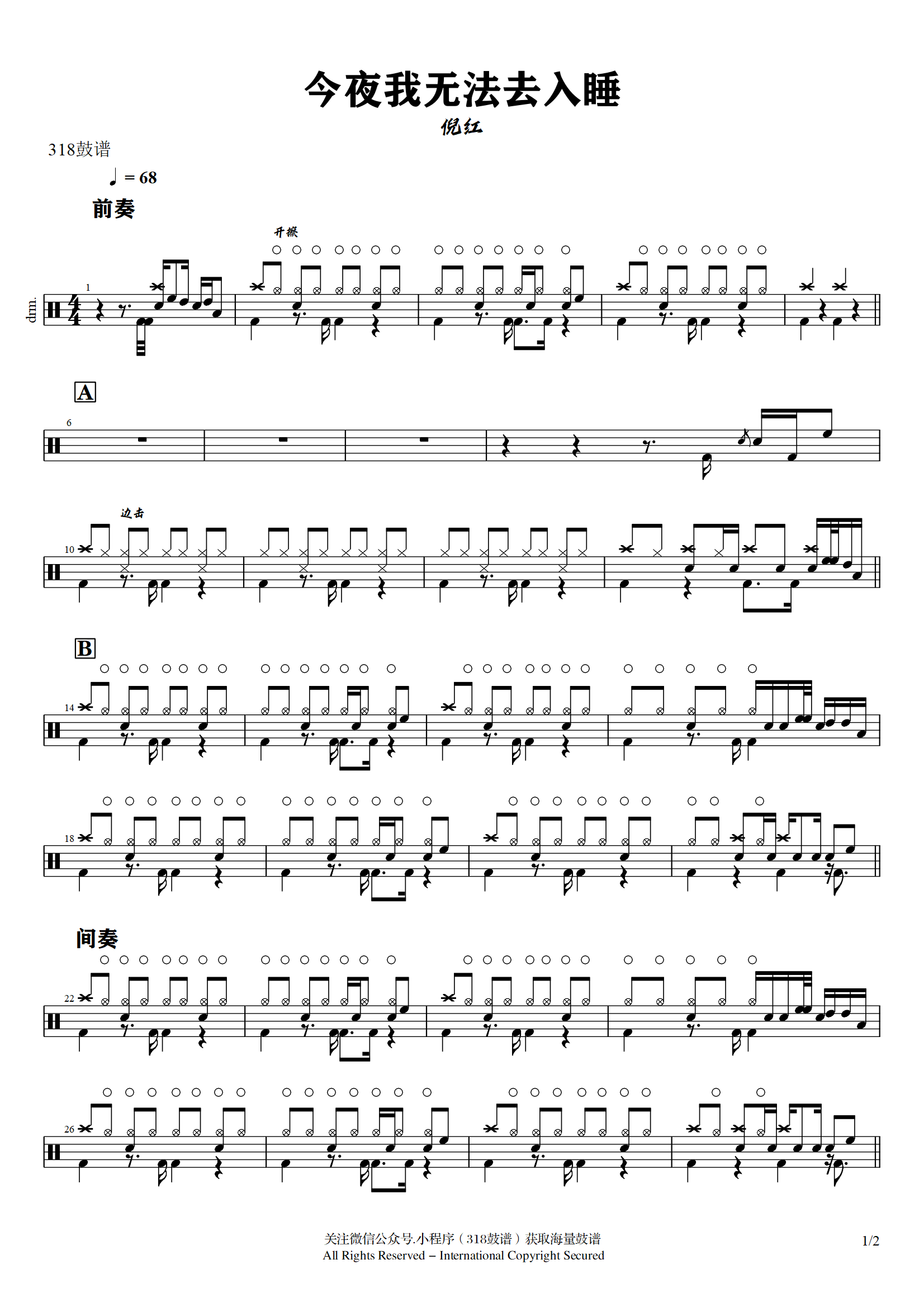 倪红-今夜我无法去入睡