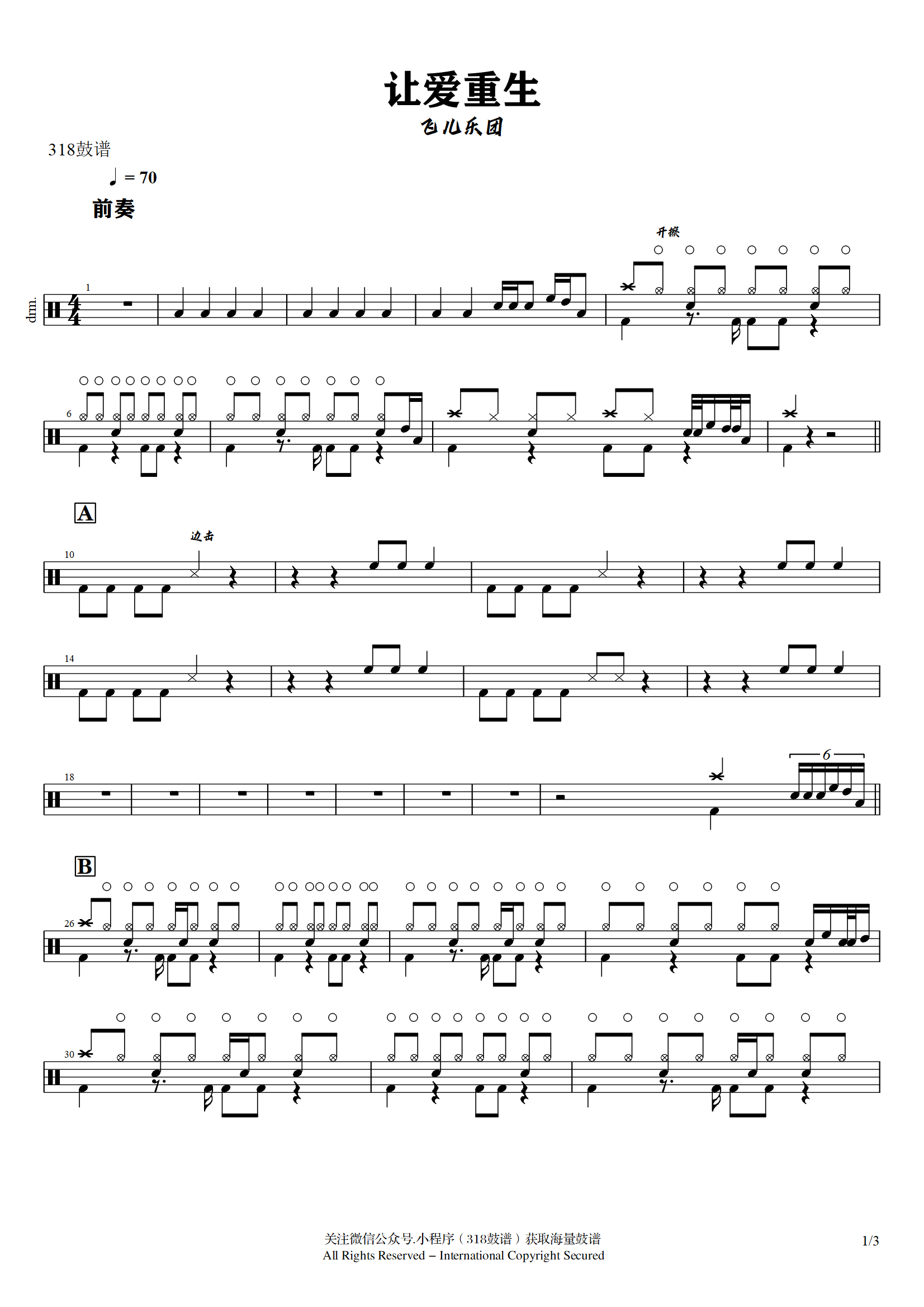 飞儿乐团-让爱重生