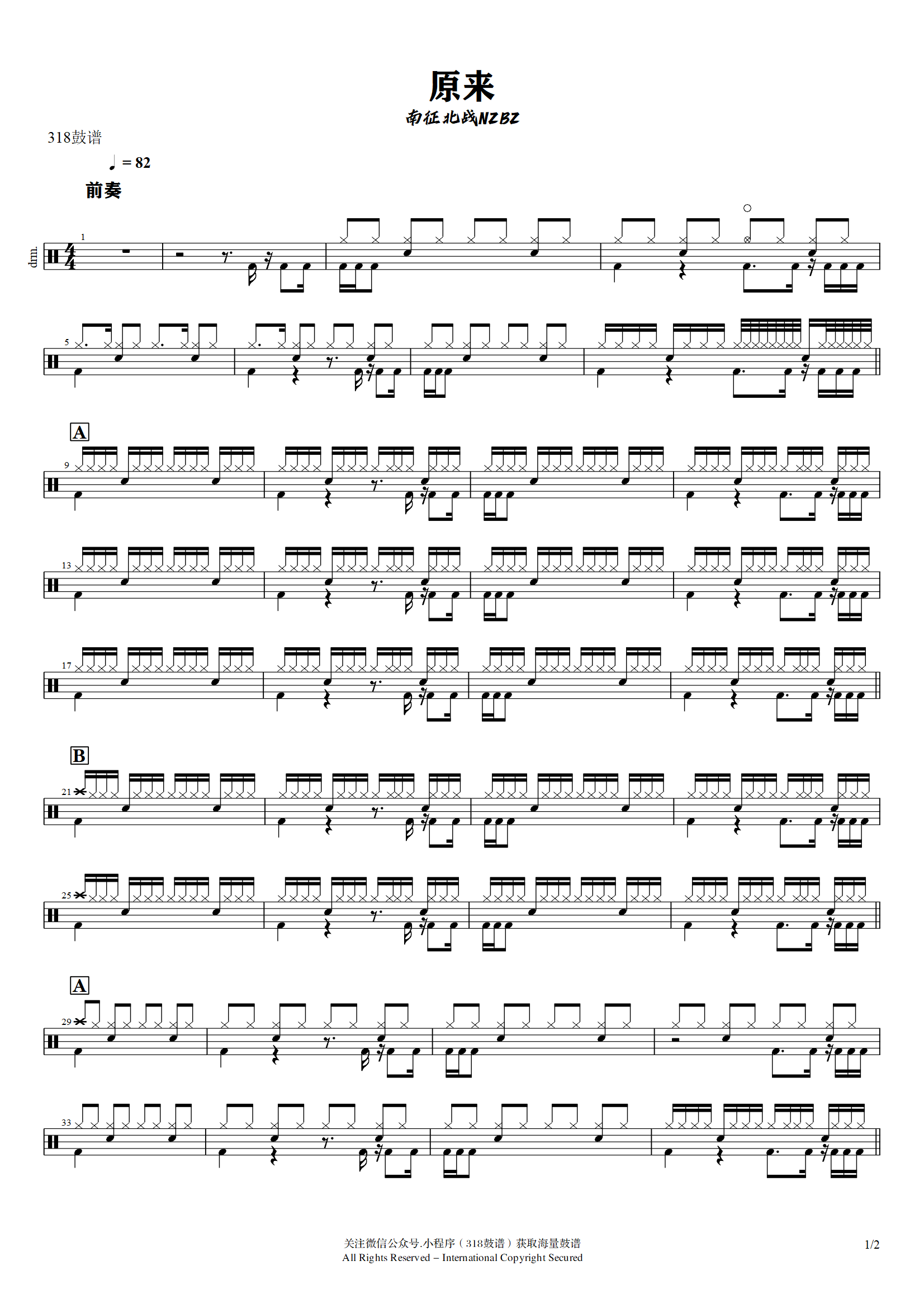 南征北战NZBZ-原来