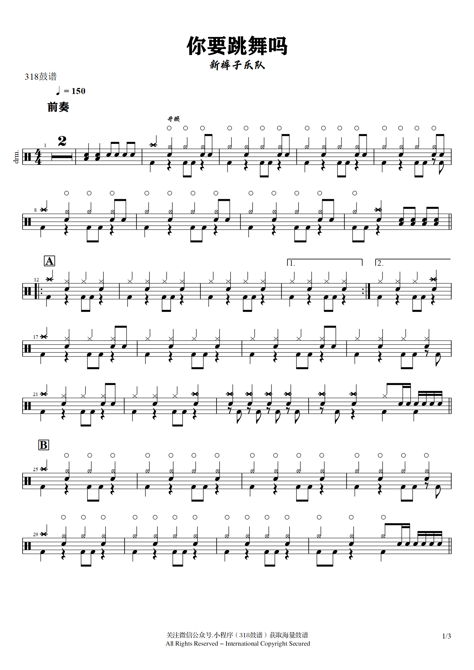 新裤子乐队-你要跳舞吗