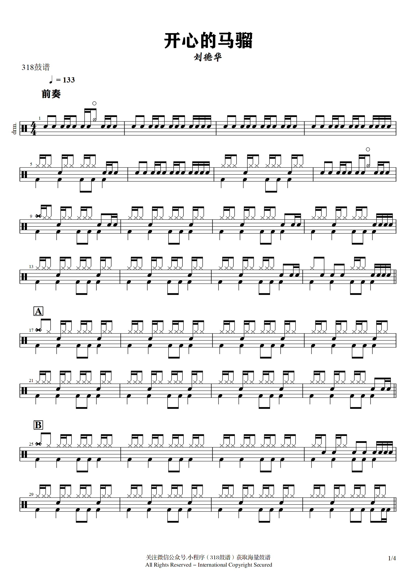 刘德华-开心的马骝