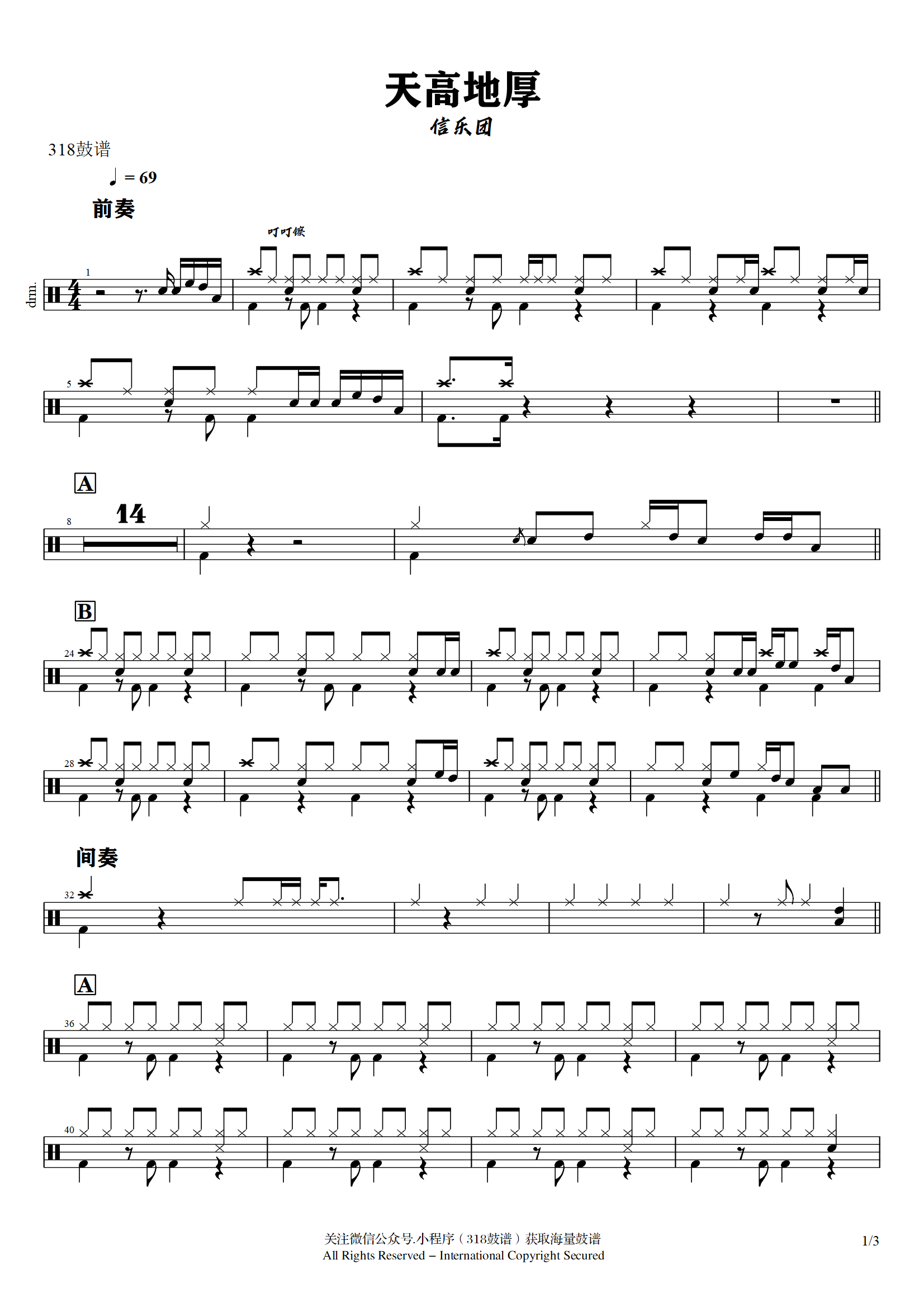 信乐团-天高地厚