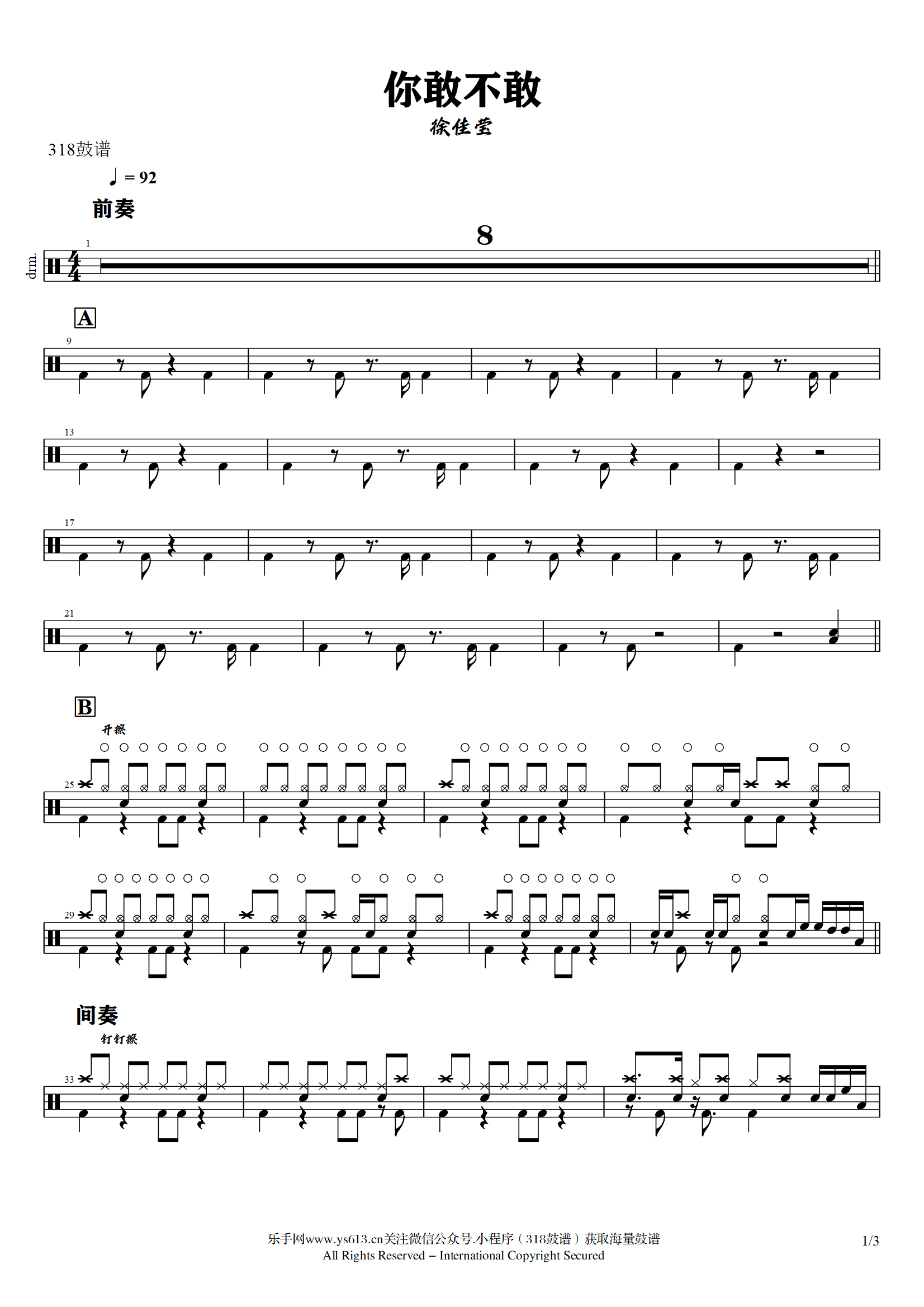 徐佳莹-你敢不敢