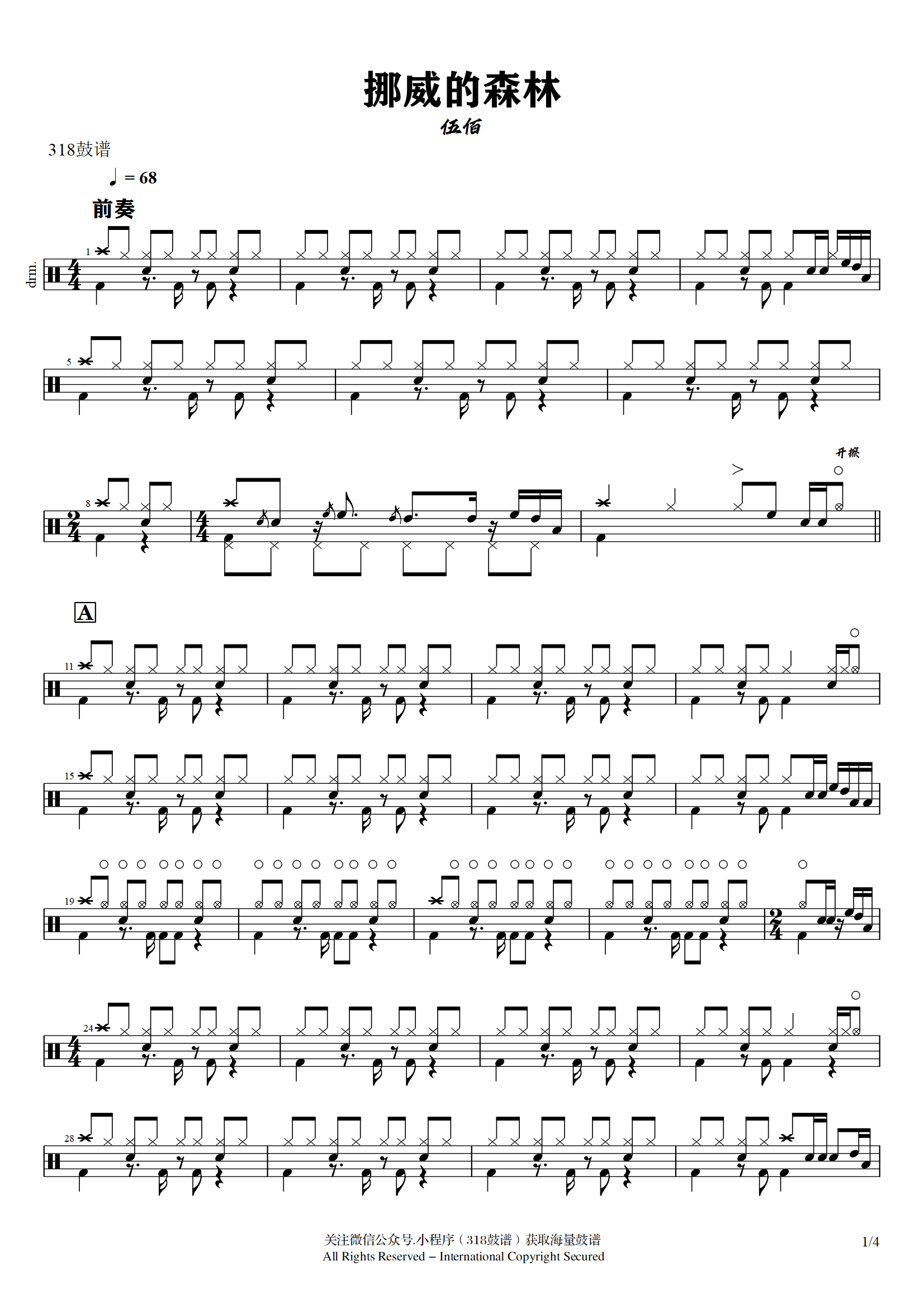 伍佰-挪威的森林