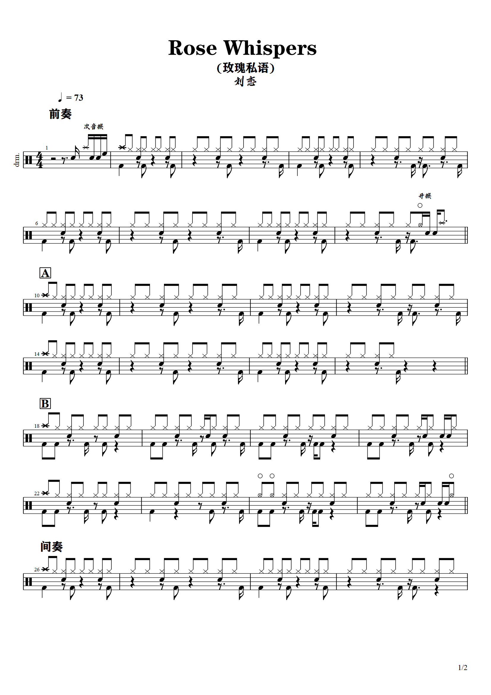 刘恋 - Rose Whispers (玫瑰私语)