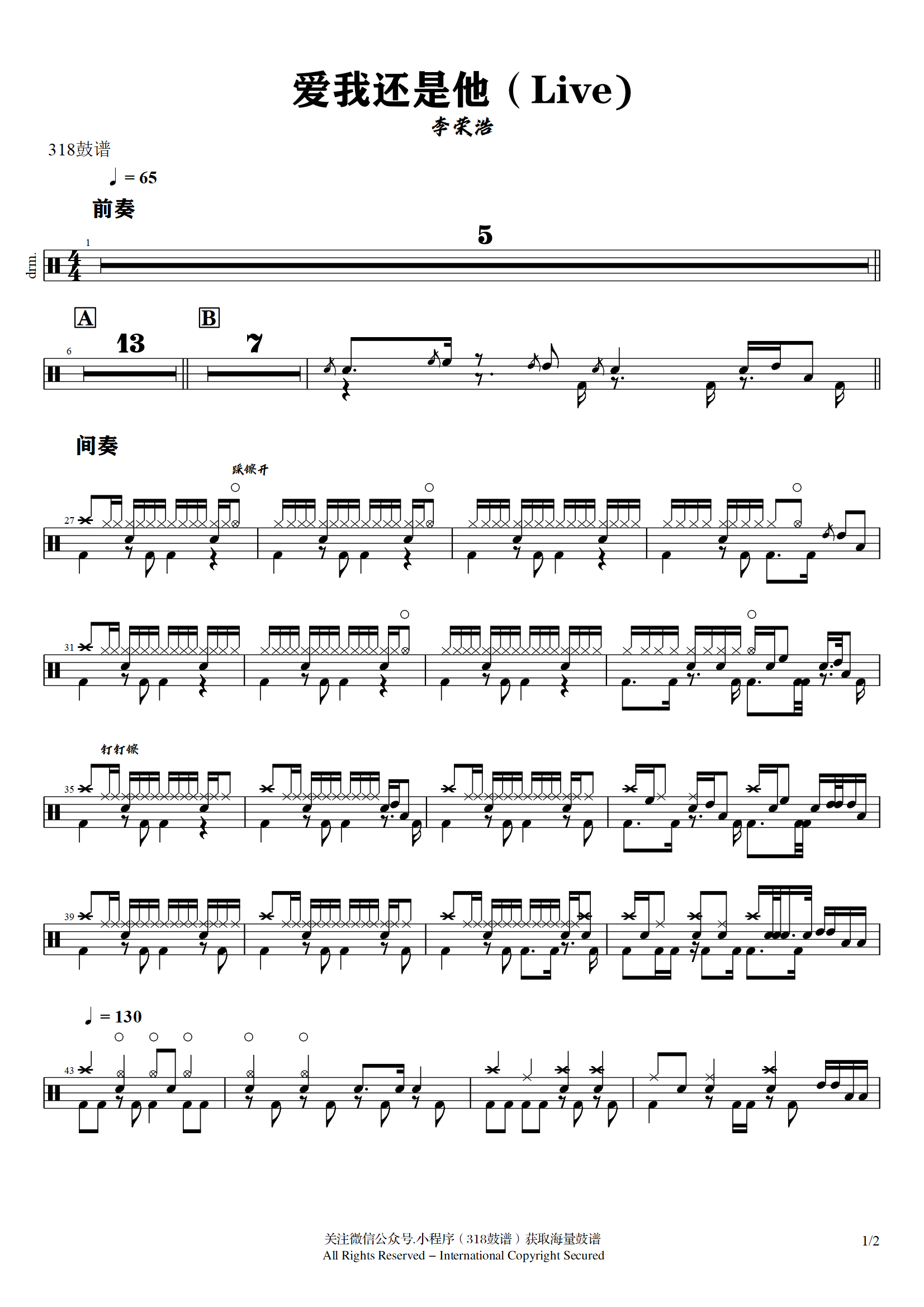 李荣浩-爱我还是他（Live)