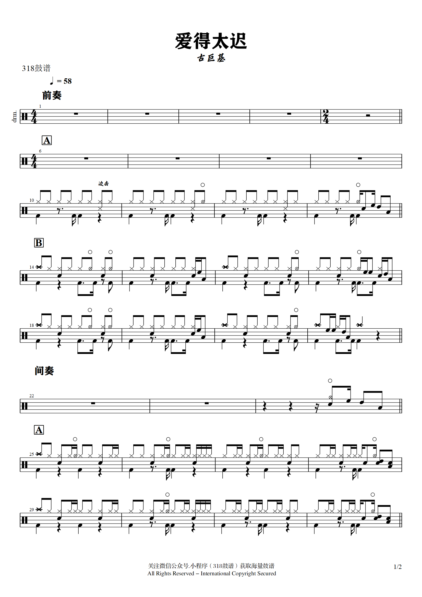 古巨基-爱得太迟