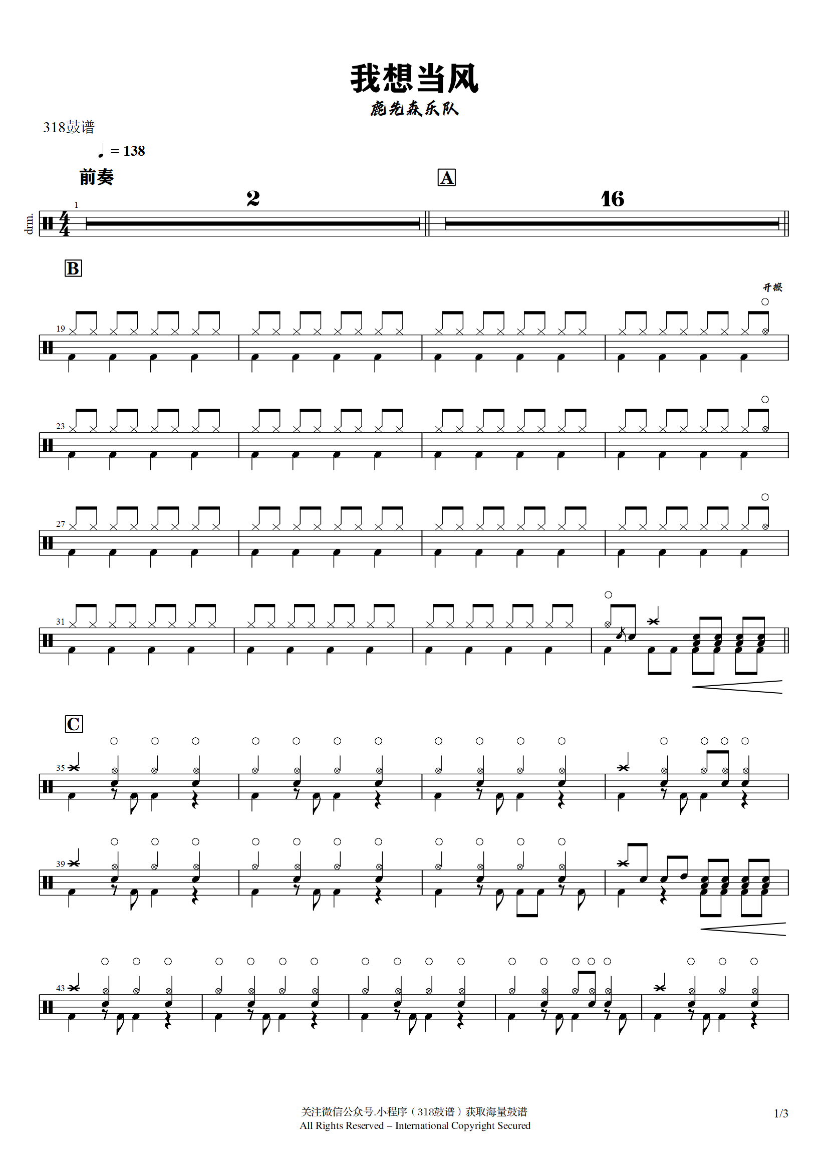 鹿先森乐队-我想当风