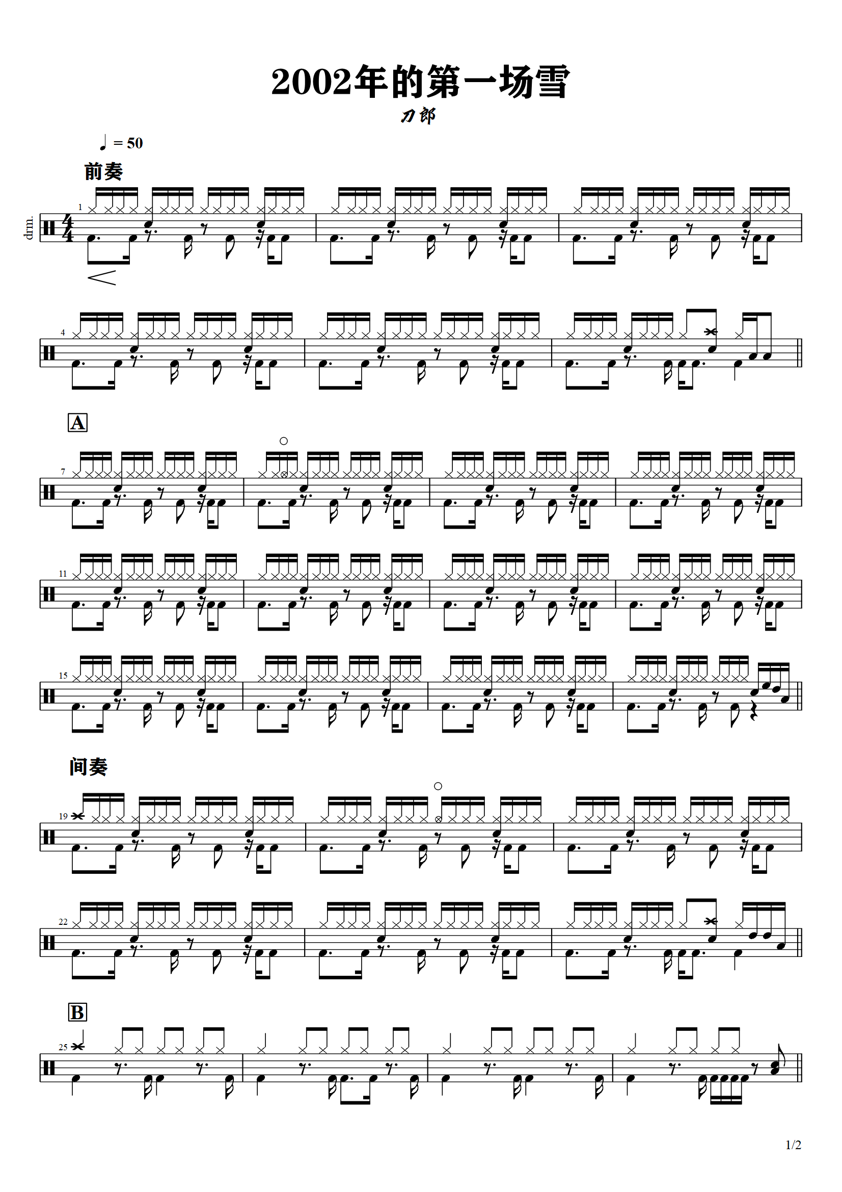 刀郎 -2002年的第一场雪