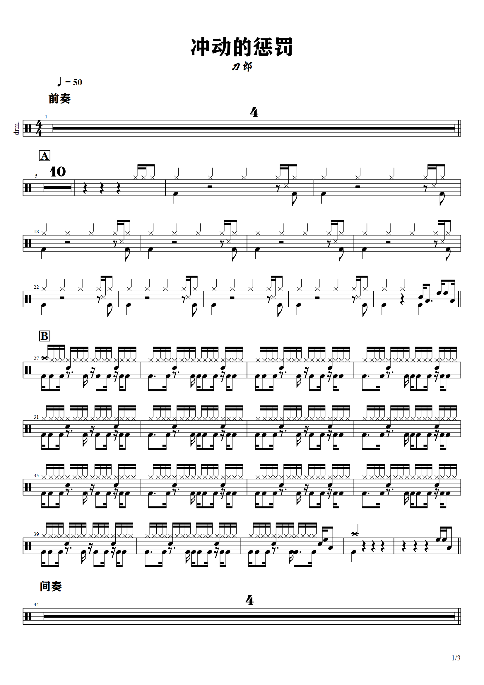 刀郎-冲动的惩罚